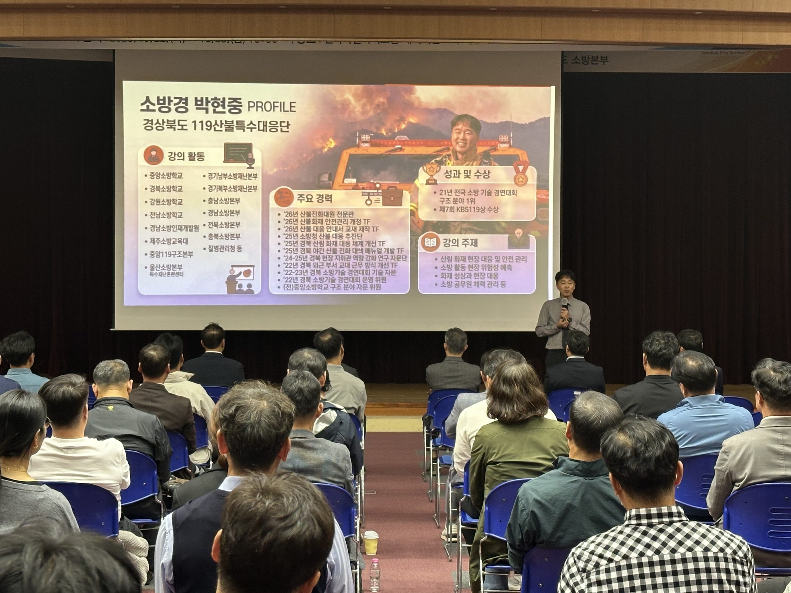 “산불 확산 막는 첫 판단” 전북소방, 현장지휘관 284명 특별교육 이미지(2)