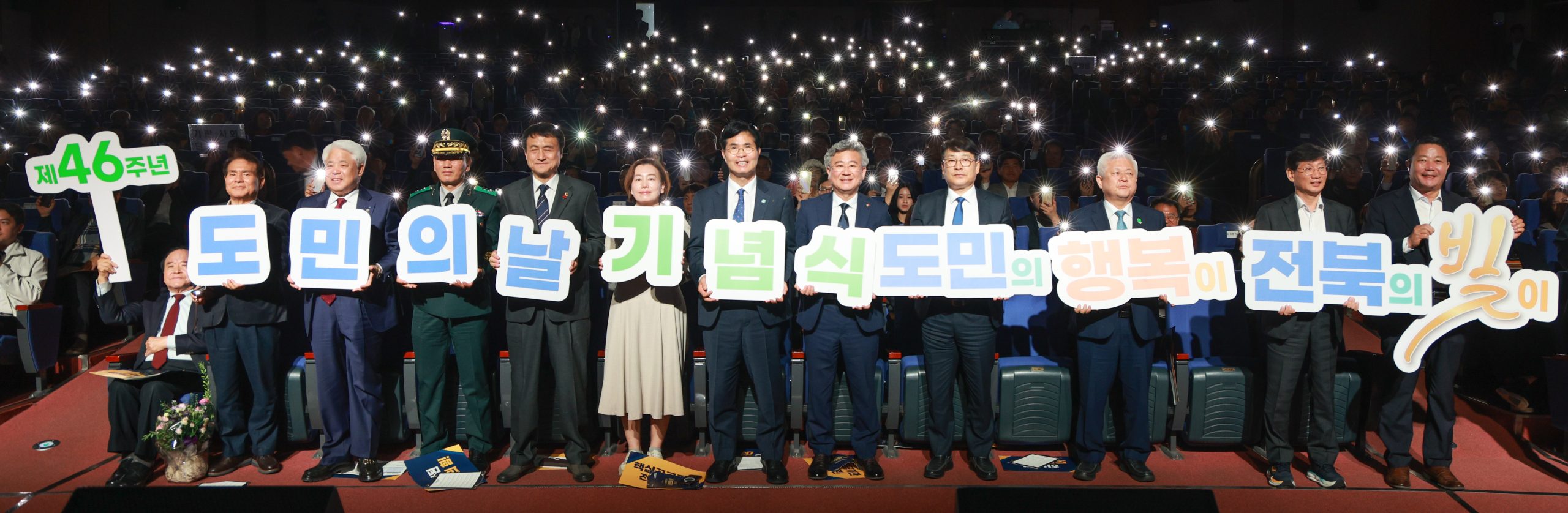 전북특별자치도, 제46주년 도민의 날 기념 …172만 도민 화합·새로운 도약 다짐 이미지(4)