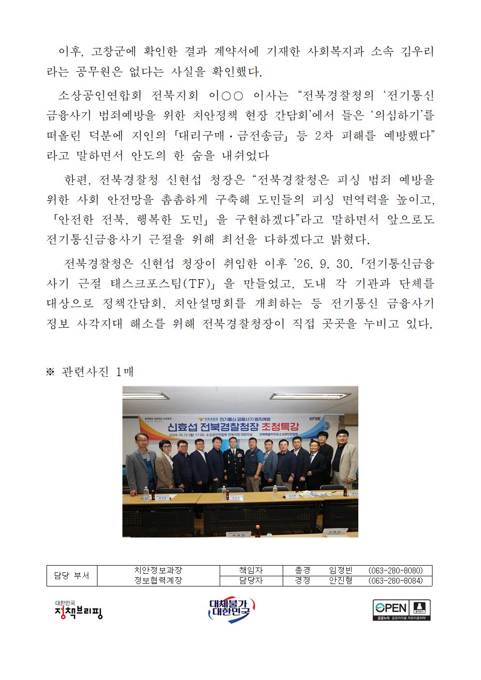 전북경찰청 보도자료