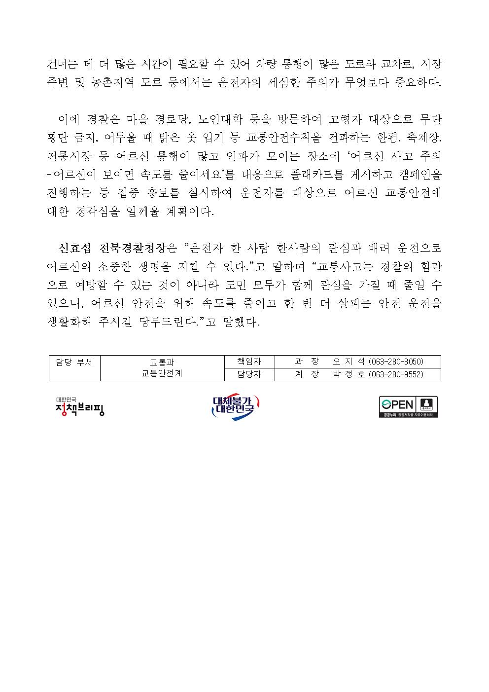 전북경찰청 보도자료