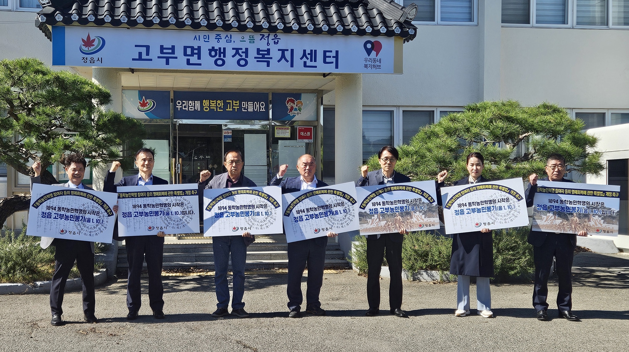 정읍 고부 이끌던 전직 면장들, 특별법 개정에 한목소리 (2)