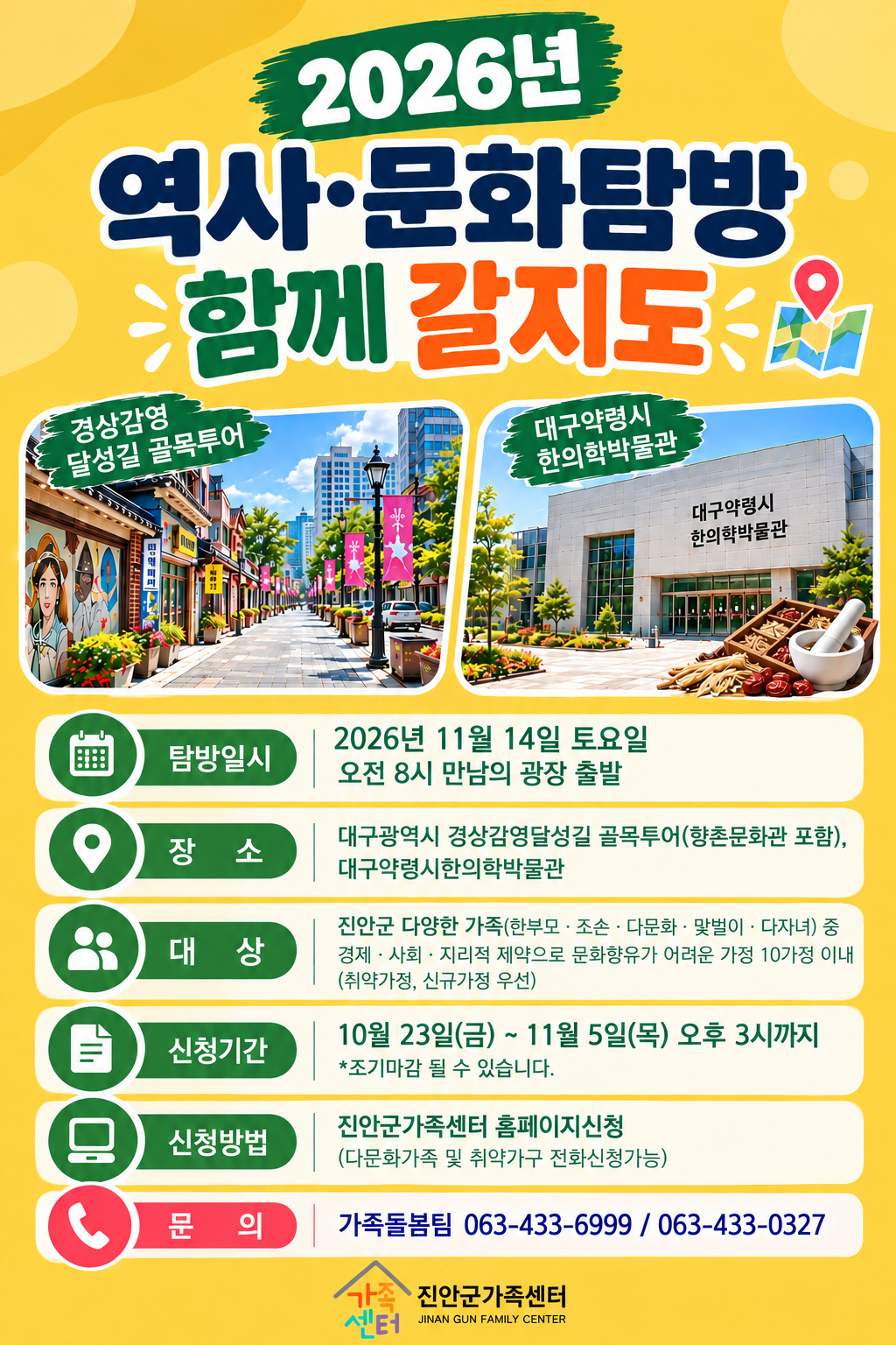 진안군가족센터 역사.문화탐방 <함께 갈 지도> 참가자 모집안내