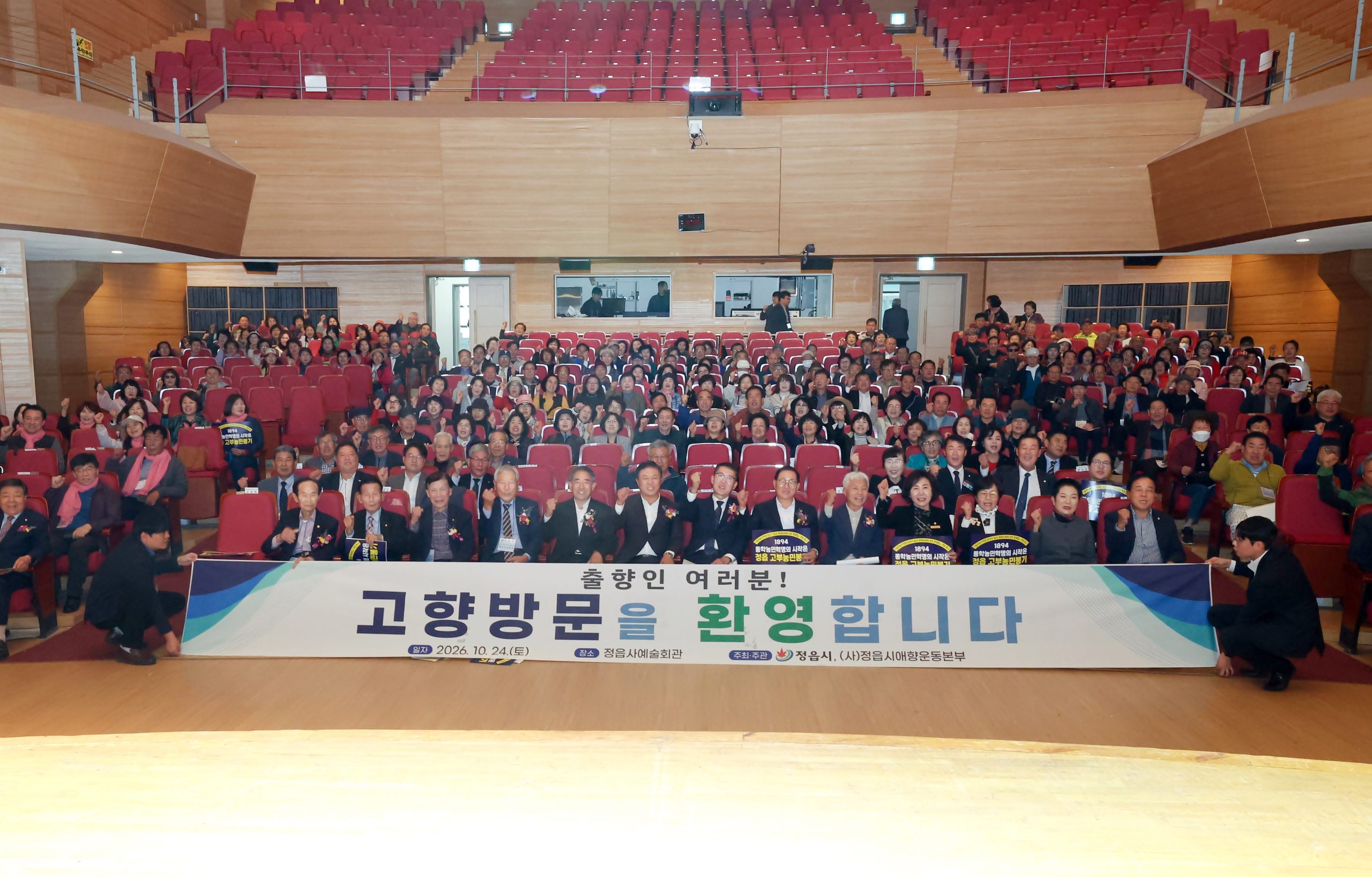 멀리 살아도 마음은 정읍에… 출향인 220여명 고향 나들이 (2)