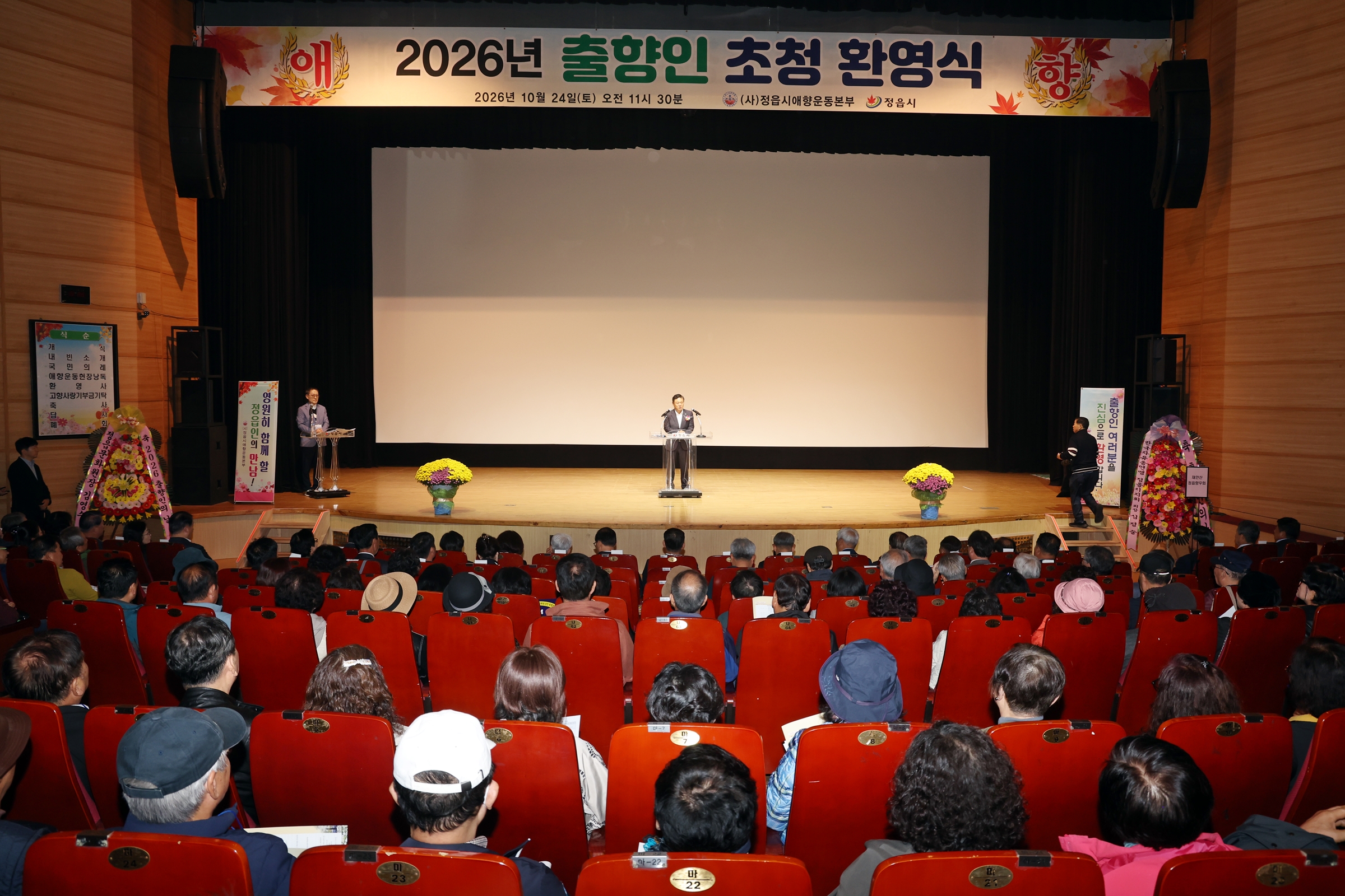 멀리 살아도 마음은 정읍에… 출향인 220여명 고향 나들이 (4)