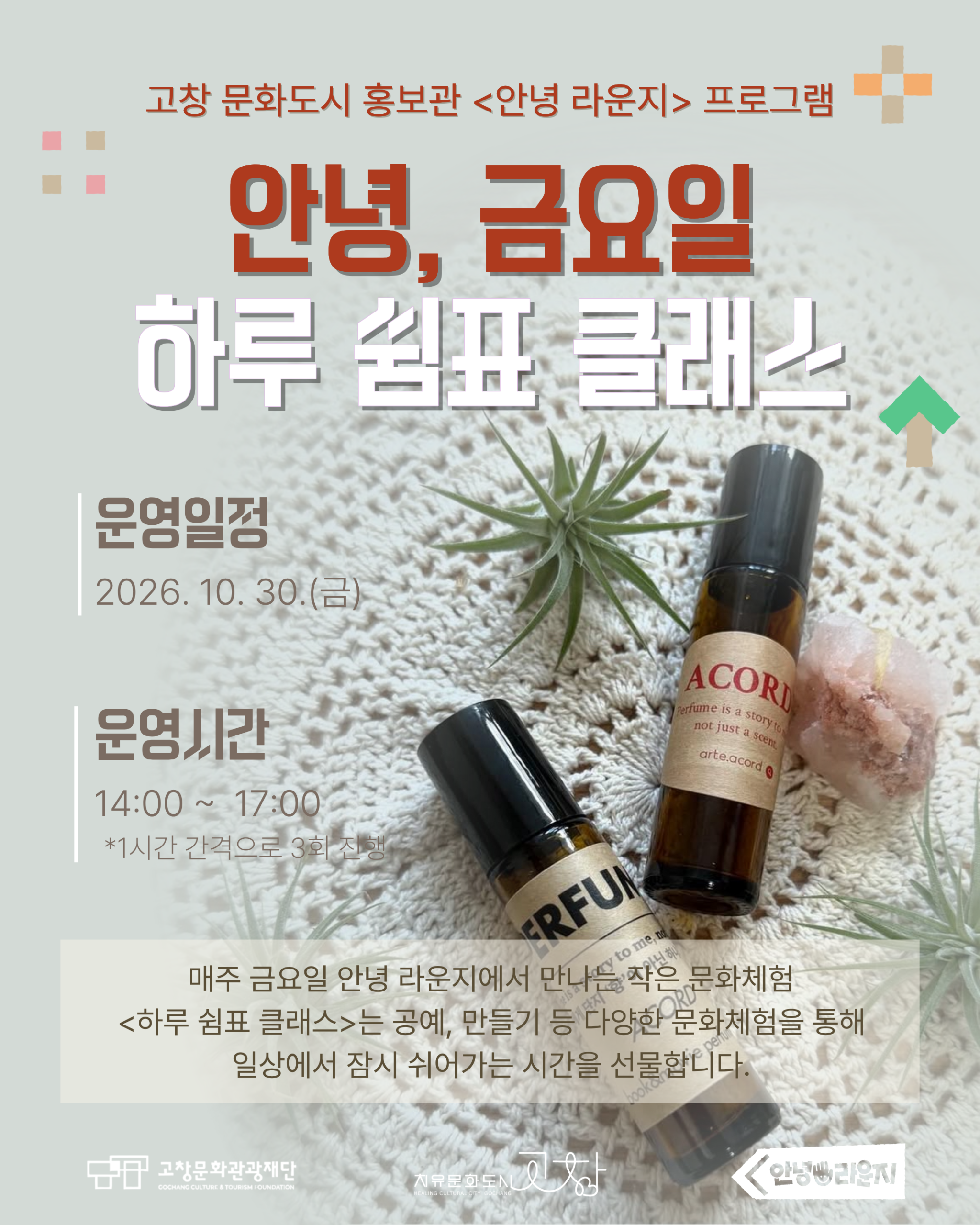 하루 쉼표 여섯 번째 이야기 향기로 만나는 숲 아로마테라피 ● 참여자를 모집합니다! - 일시 : 202...