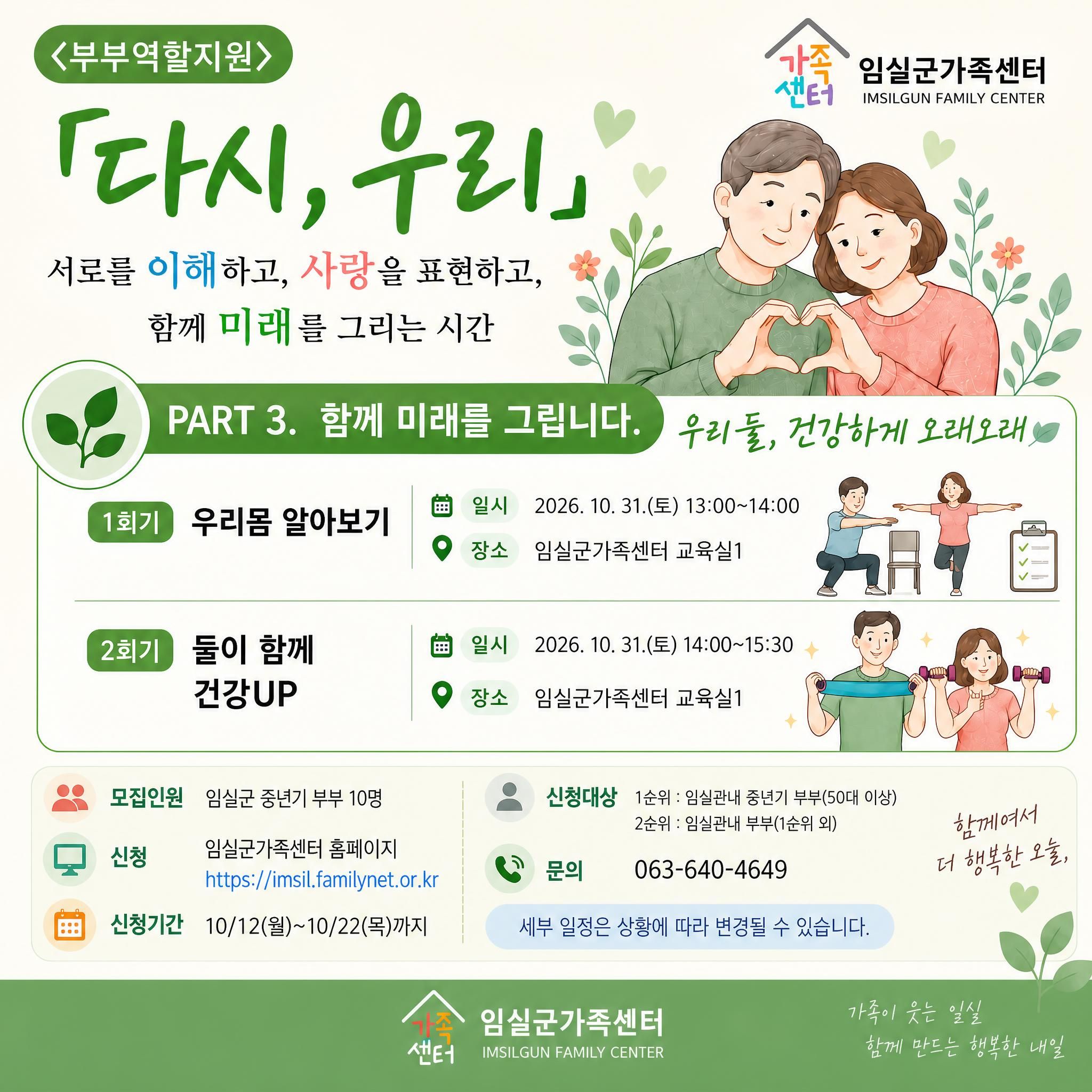 <임실군가족센터> 다시,우리 부부 참여자 모집 1번째 이미지