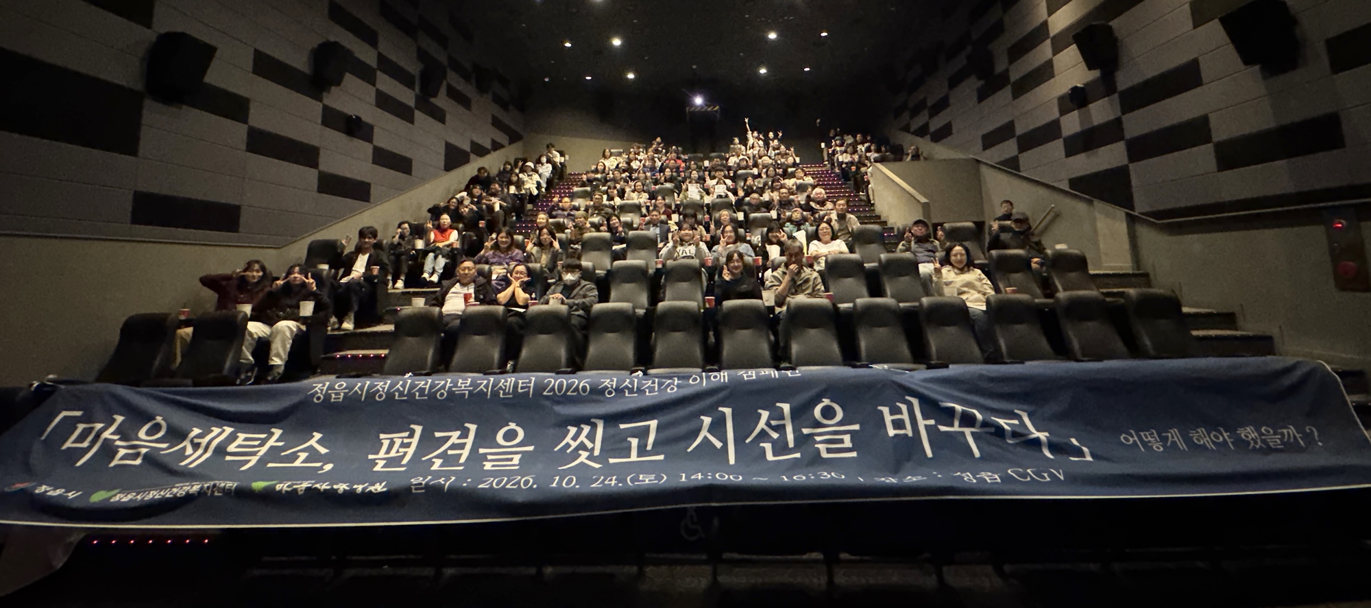 정읍 ‘마음 세탁소’, 영화와 대화로 정신질환 편견 돌아봐 (2)
