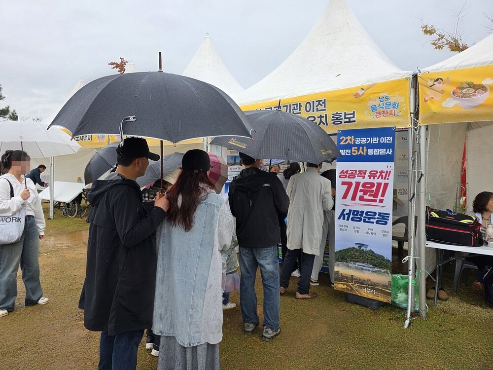 “공공기관·발전5사 통합본사 나주로”…가을축제서 서명운동 첨부 이미지 2