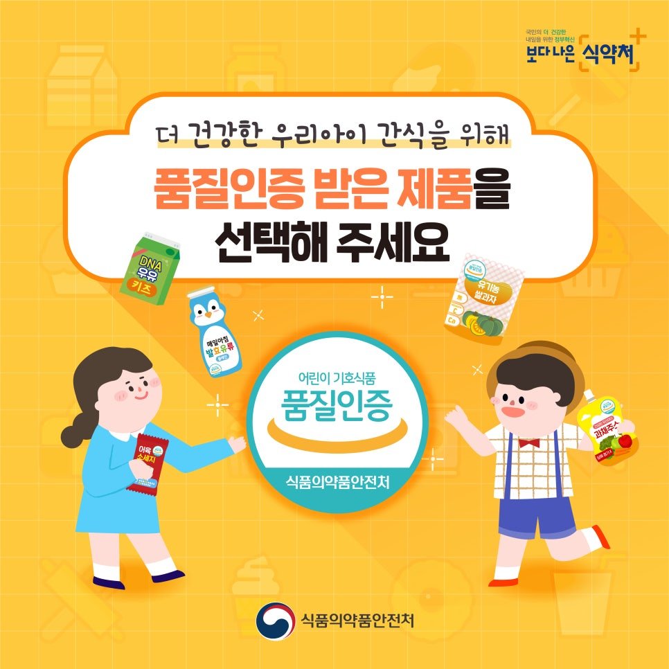 우리아이간식품질인증제품-카드뉴스-9차-최종-01