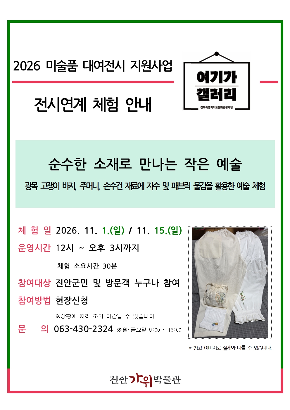 가위박물관 전시 및 체험 안내