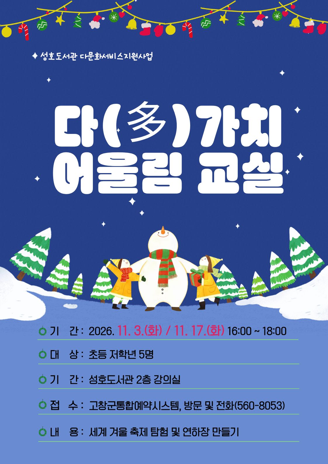 고창군립성호도서관