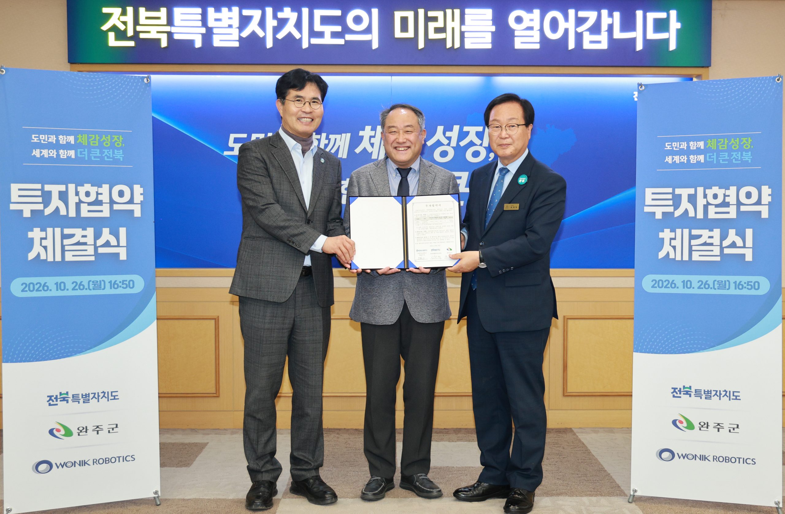 원익로보틱스, 완주에 1,000억 투자…제조AX 거점 세운다 이미지(2)