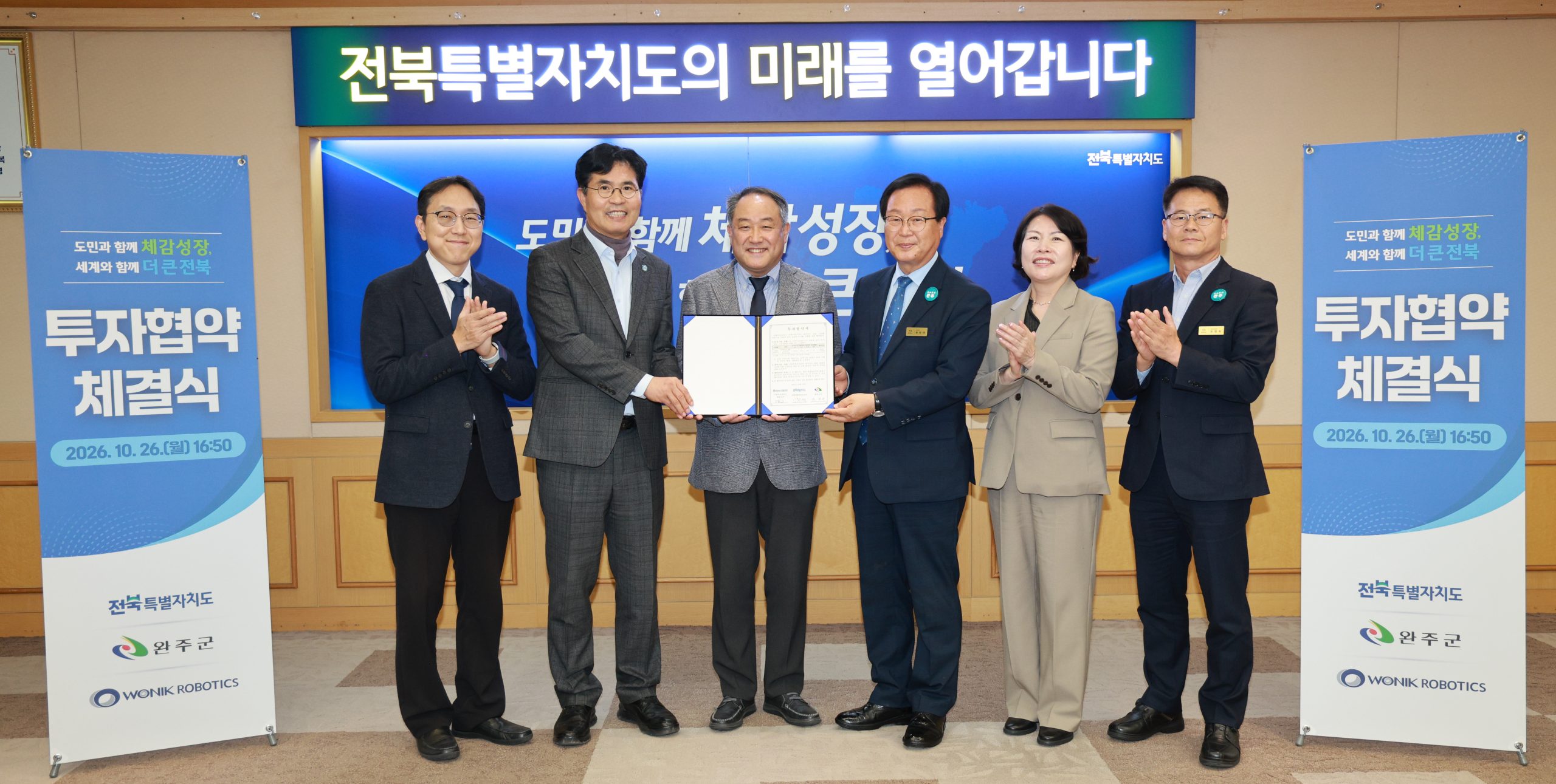 원익로보틱스, 완주에 1,000억 투자…제조AX 거점 세운다 이미지(3)