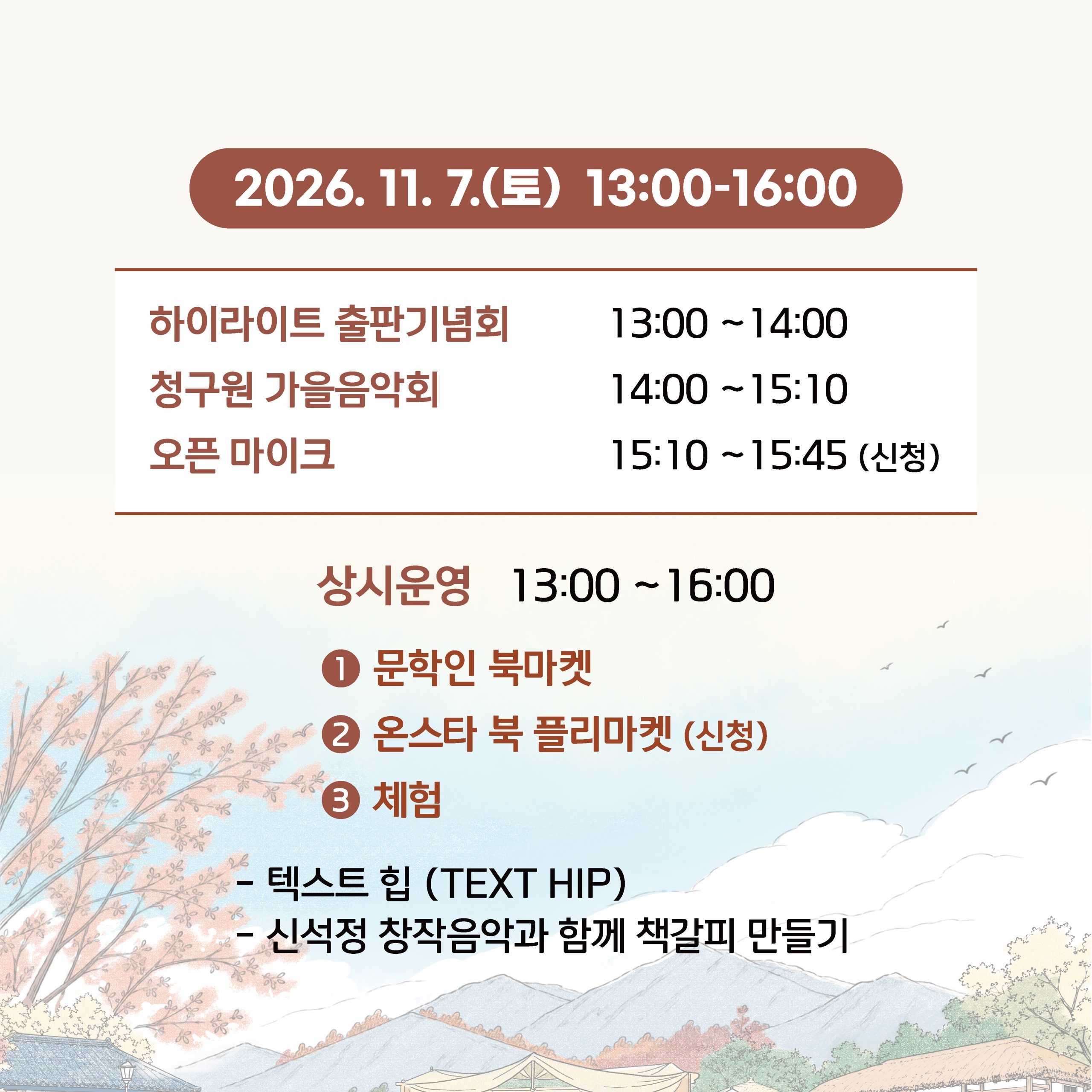 2026년 부안예술인(단체) 역량강화 하이라이트 성과공유 <출판기념 가을음악회> 개최 2번째 이미지