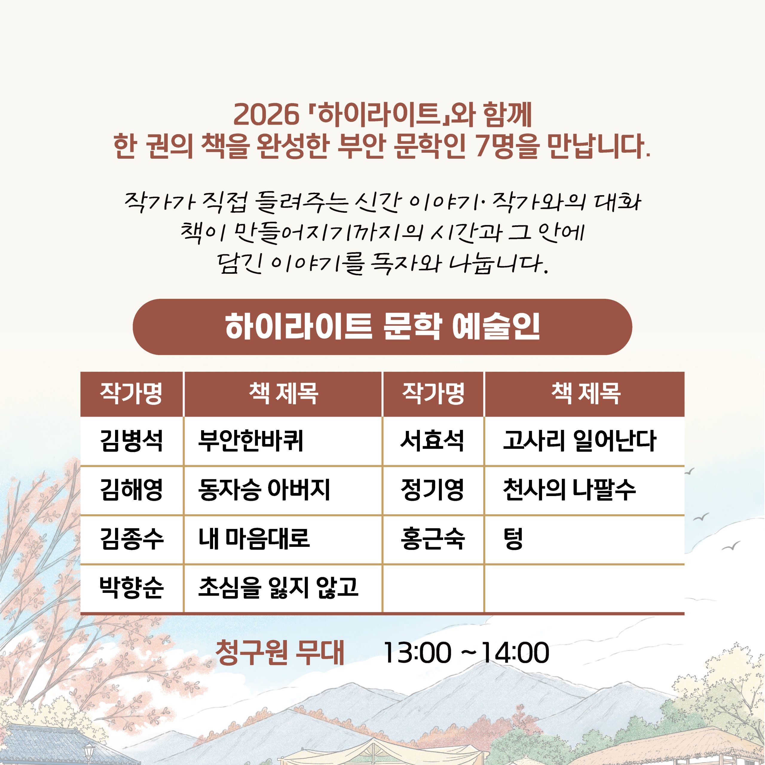 2026년 부안예술인(단체) 역량강화 하이라이트 성과공유 <출판기념 가을음악회> 개최 3번째 이미지