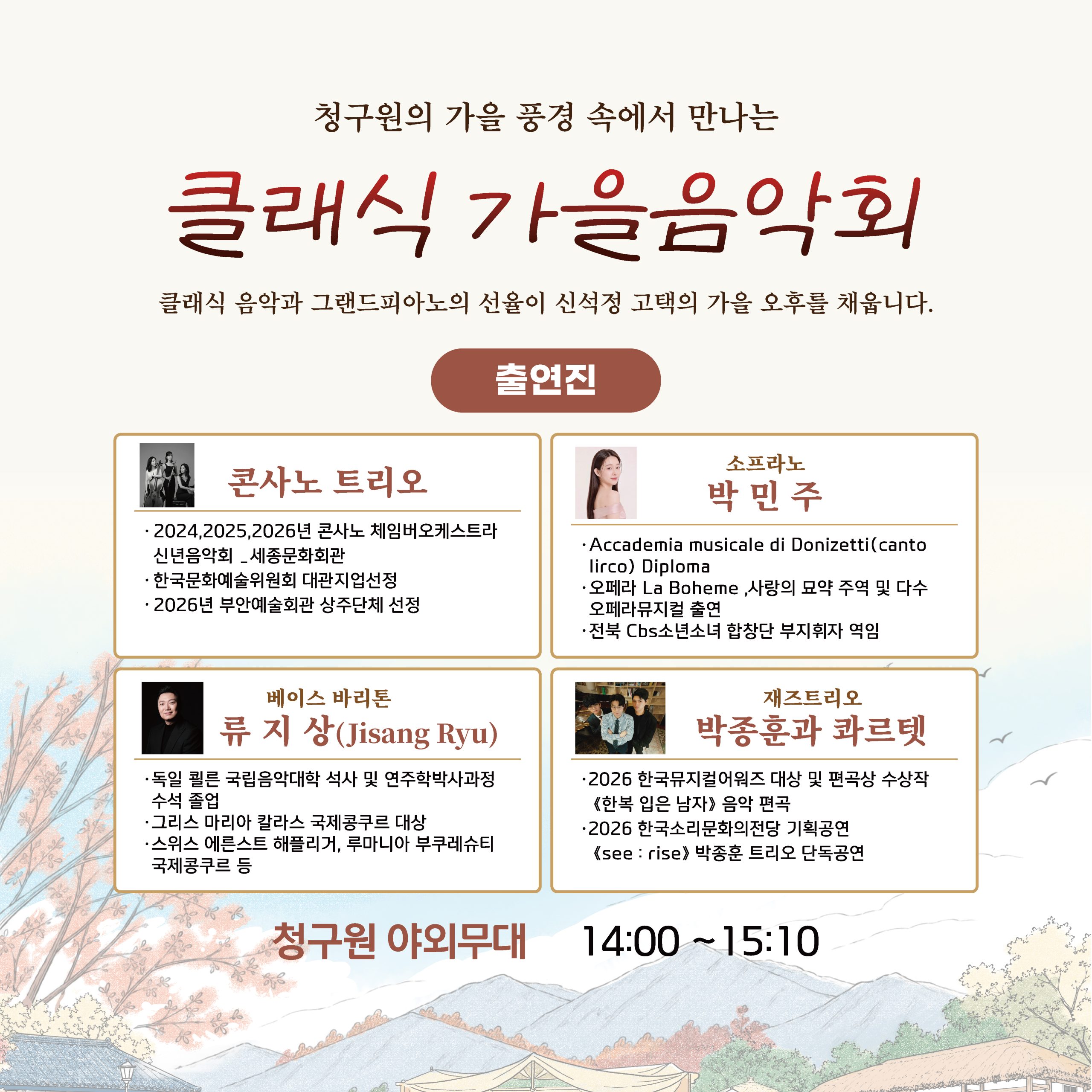 2026년 부안예술인(단체) 역량강화 하이라이트 성과공유 <출판기념 가을음악회> 개최 4번째 이미지