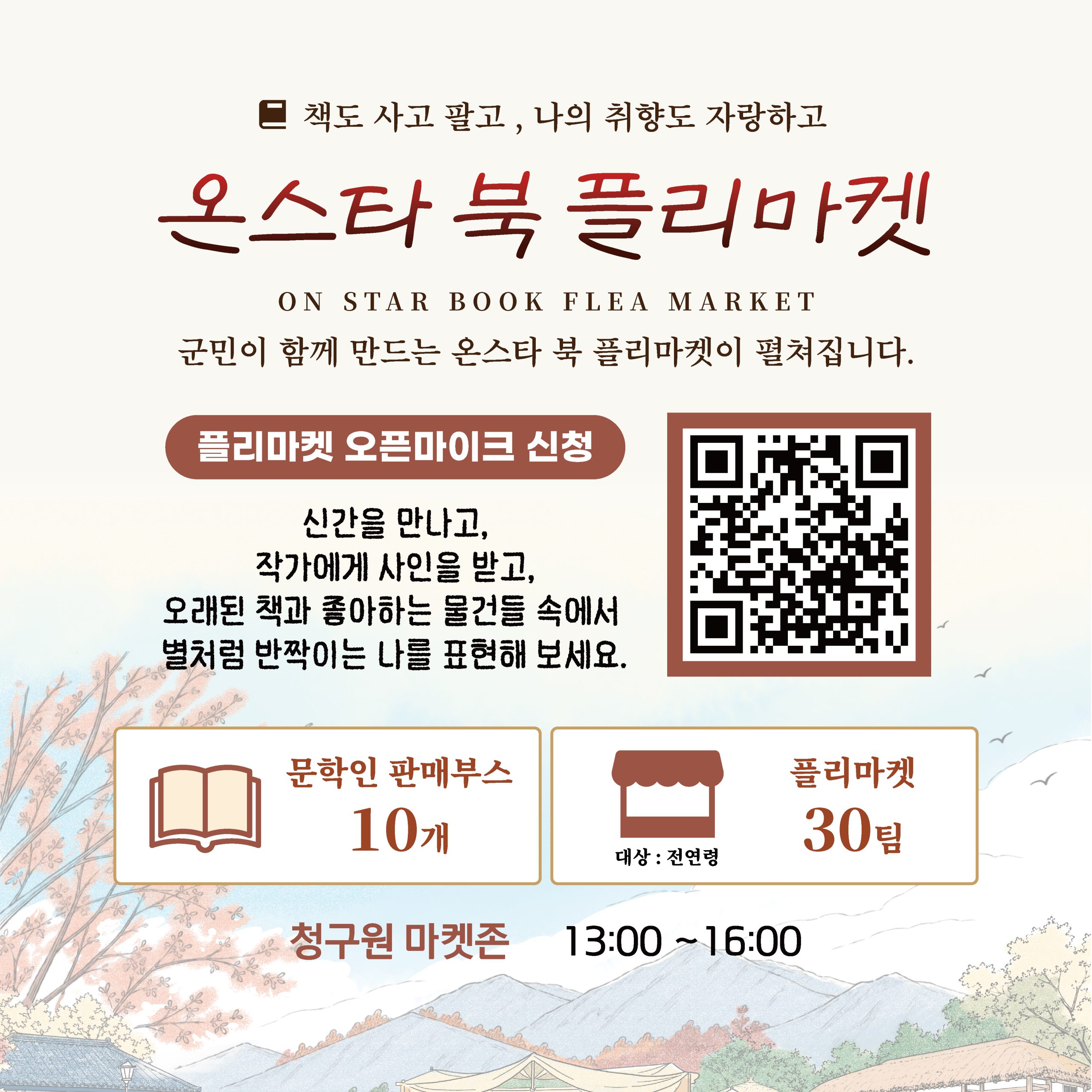 2026년 부안예술인(단체) 역량강화 하이라이트 성과공유 <출판기념 가을음악회> 개최 5번째 이미지