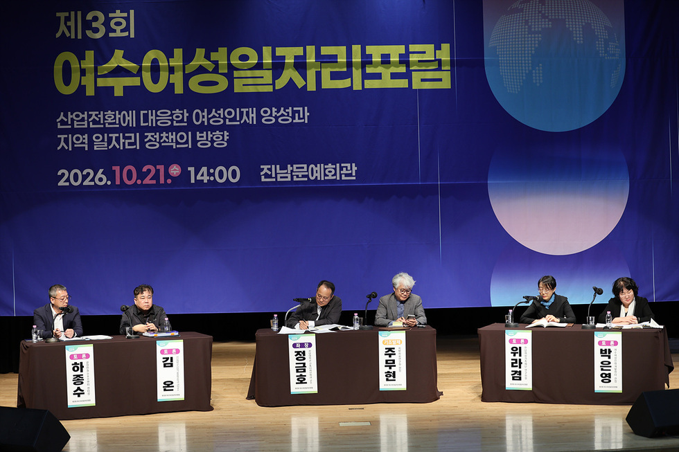 11-2 여수시, 2026 제3회 여수여성일자리 포럼 성료.jpg