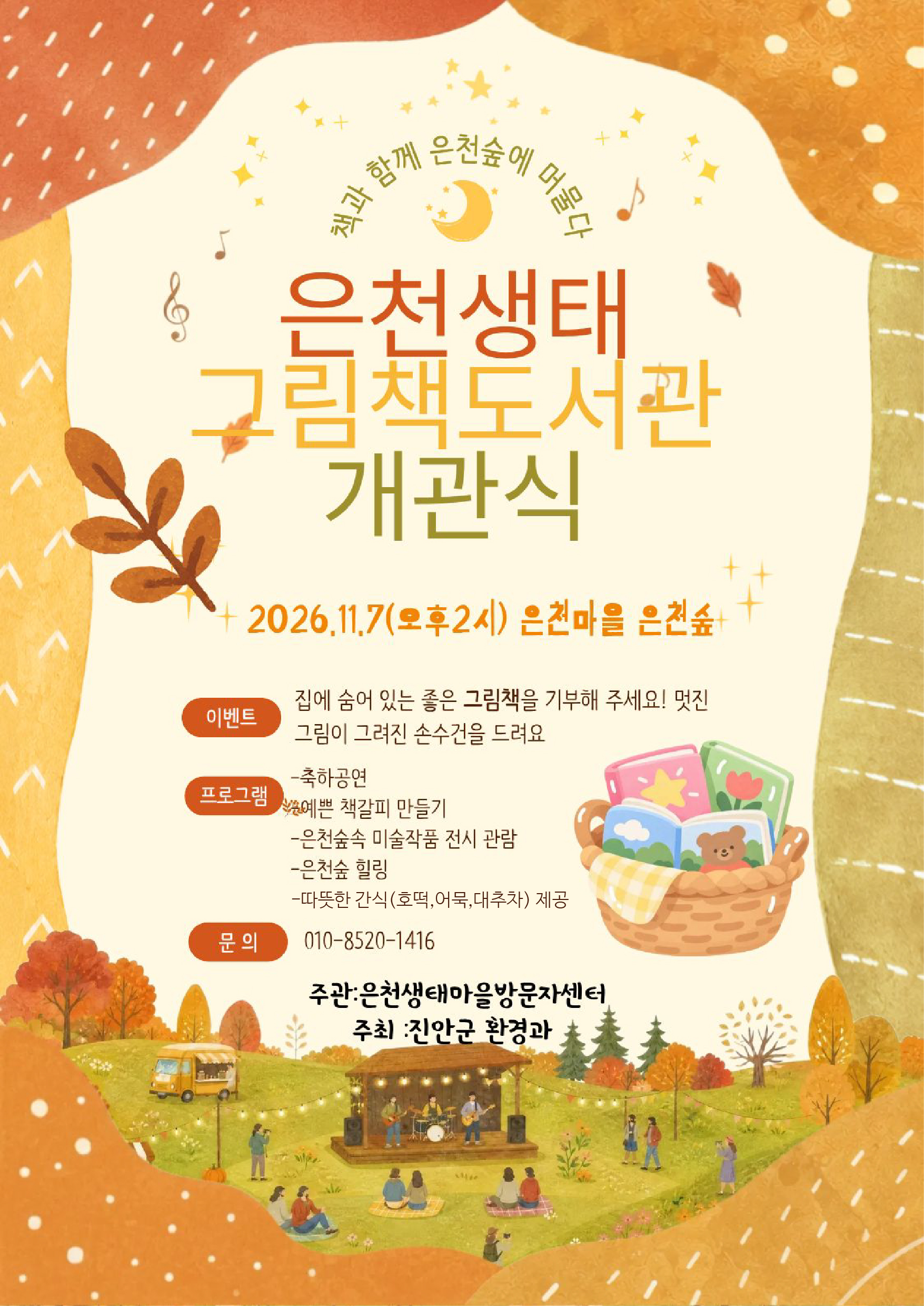 은천생태그림책도서관 개관식