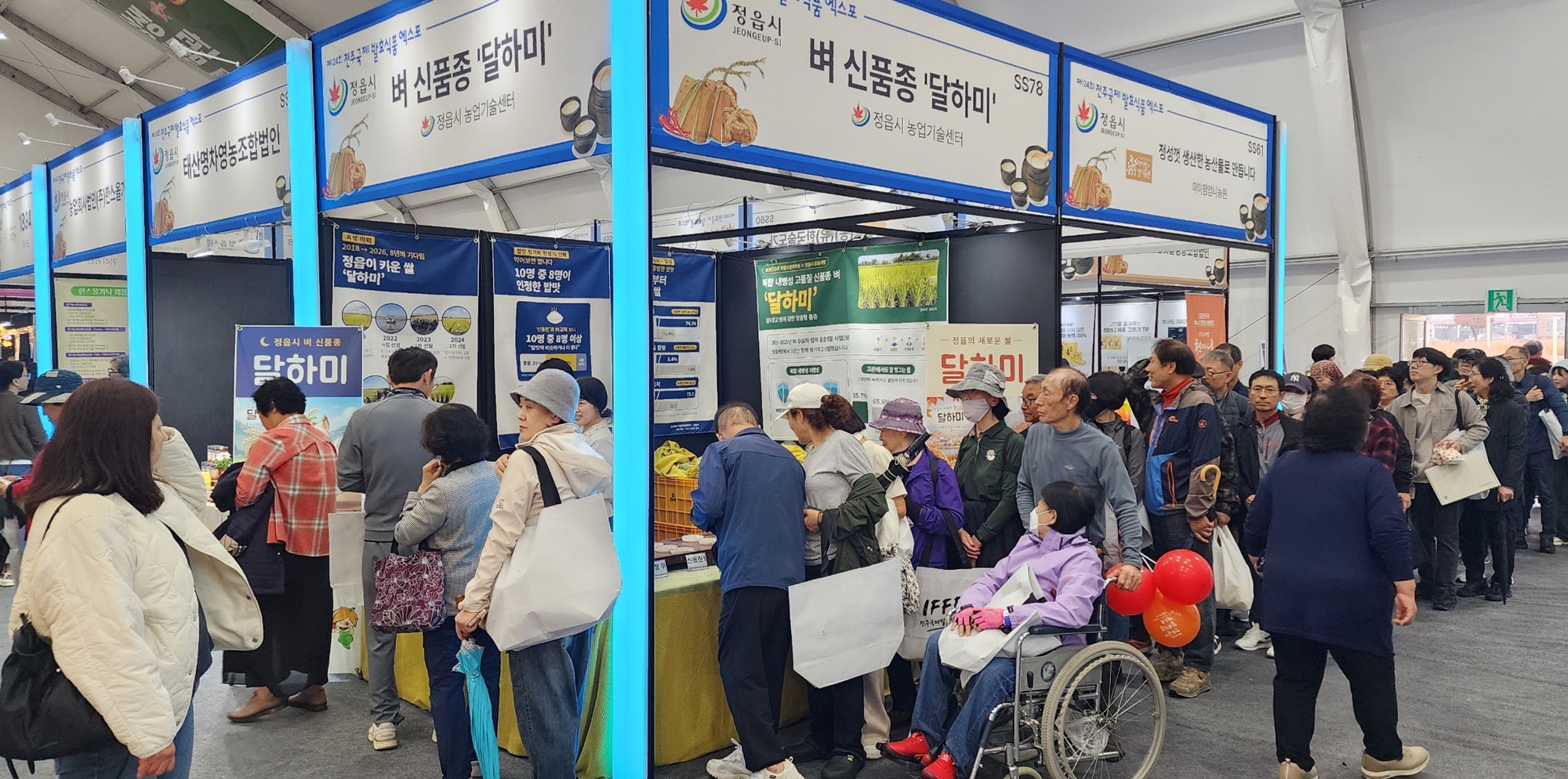 정읍시 벼 신품종 ‘달하미’, 전주국제발효식품엑스포서 첫선 (2)