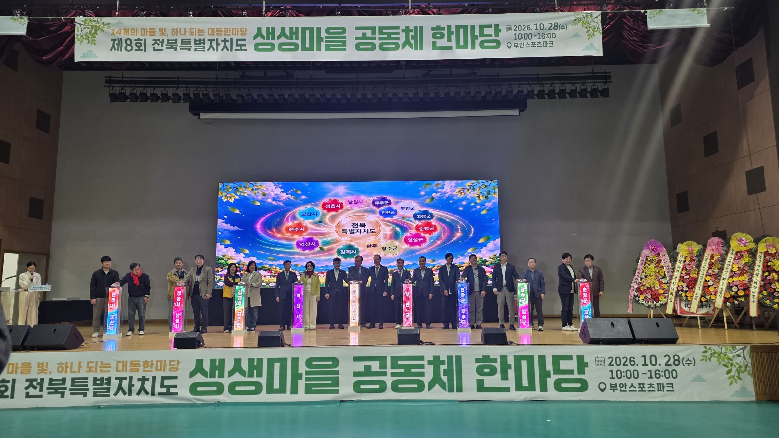 “함께 성장하는 공동체 빛이 모이는 더 큰 전북” 제8회 생생마을 공동체 한마당 개최 이미지(2)