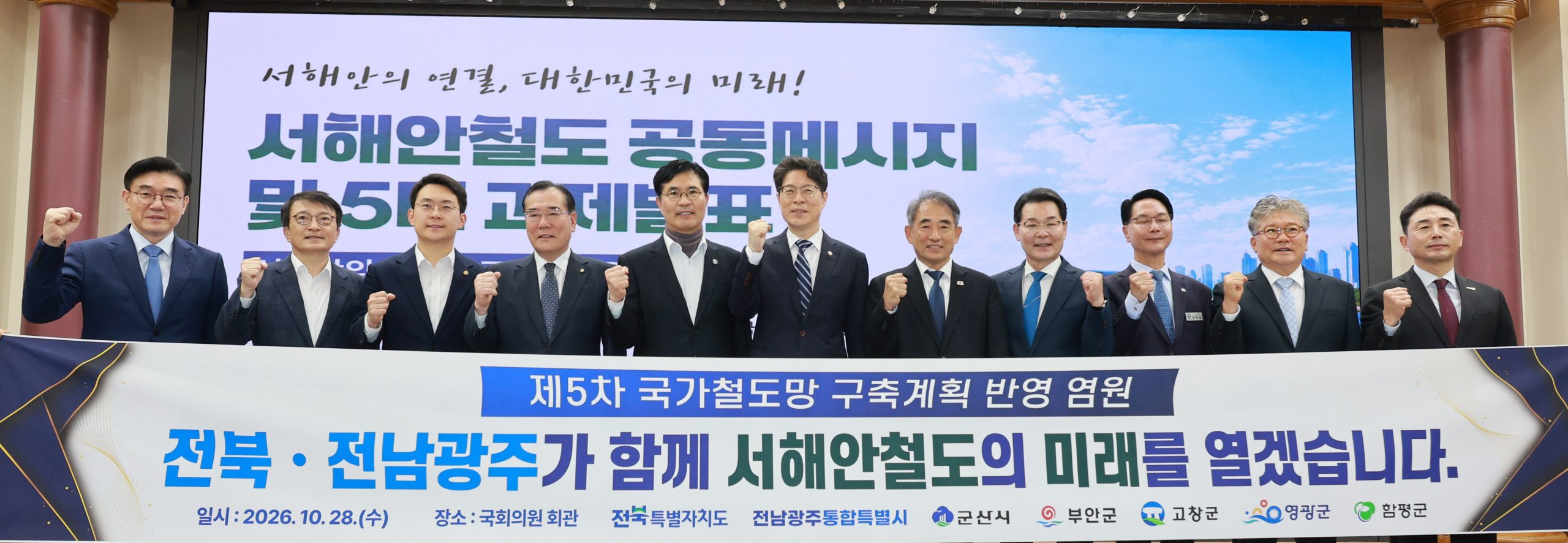서해안철도, 전북·전남광주 원팀으로 국가철도망 반영 총력 이미지(3)