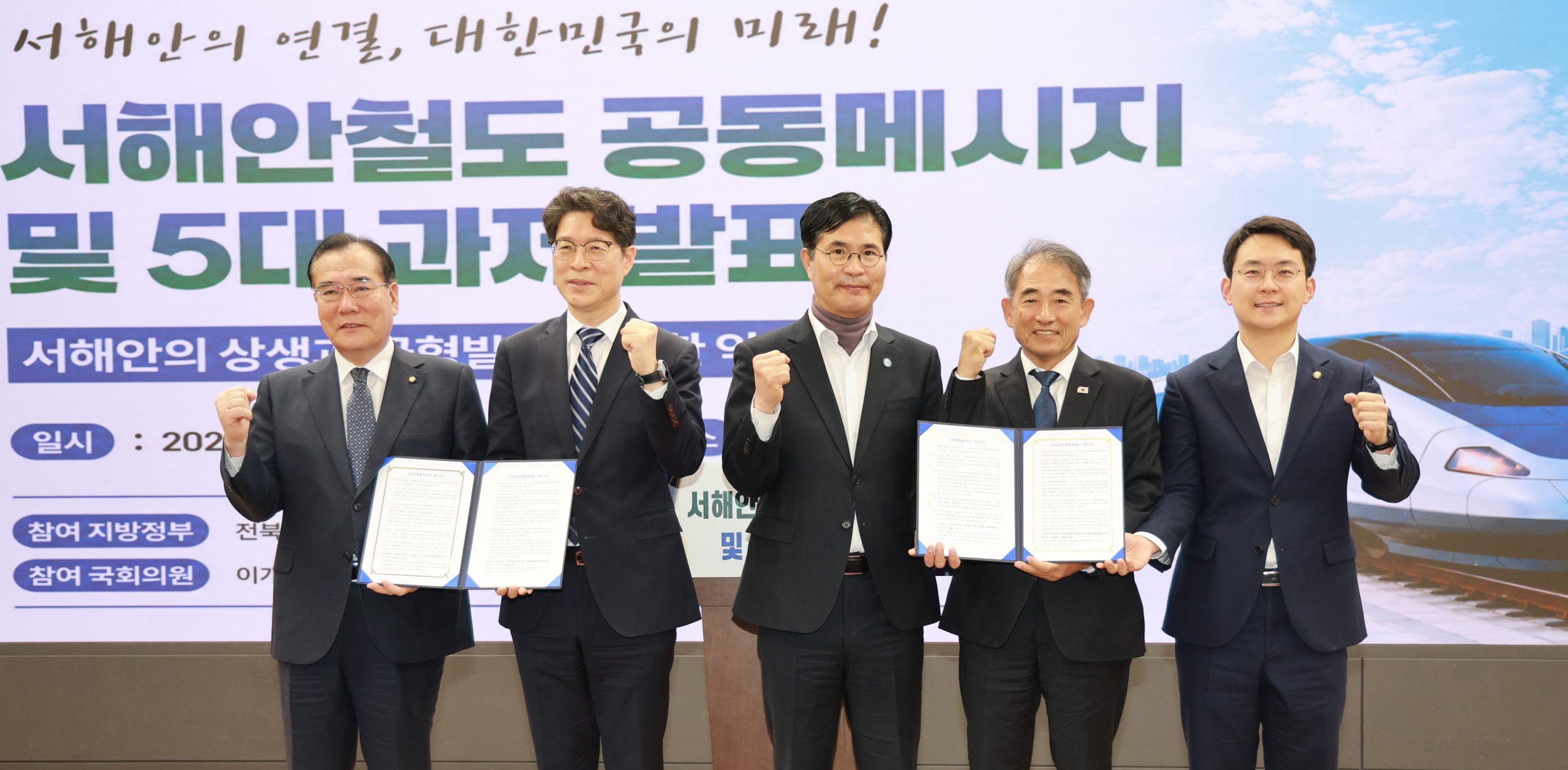 서해안철도, 전북·전남광주 원팀으로 국가철도망 반영 총력 이미지(4)