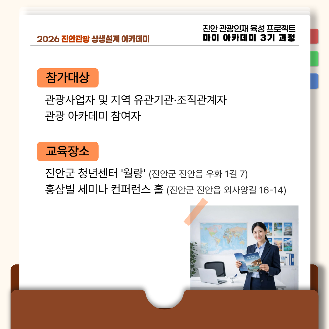 2026 진안관광 상생설계 아카데미 안내