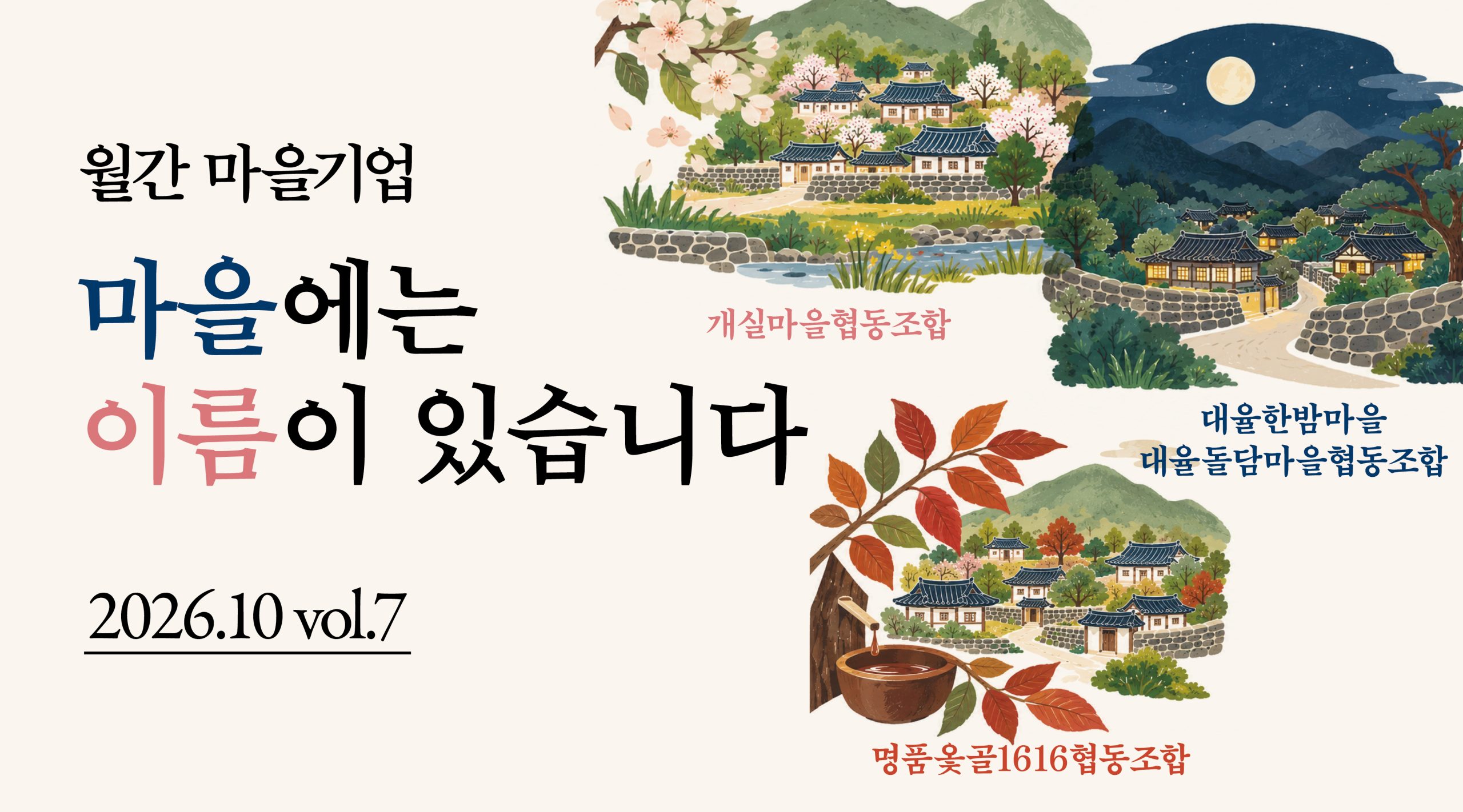 행정안전부에서는 전국 마을기업의 우수사례와 현장 이야기를 소개하고, 마을기업에&n...