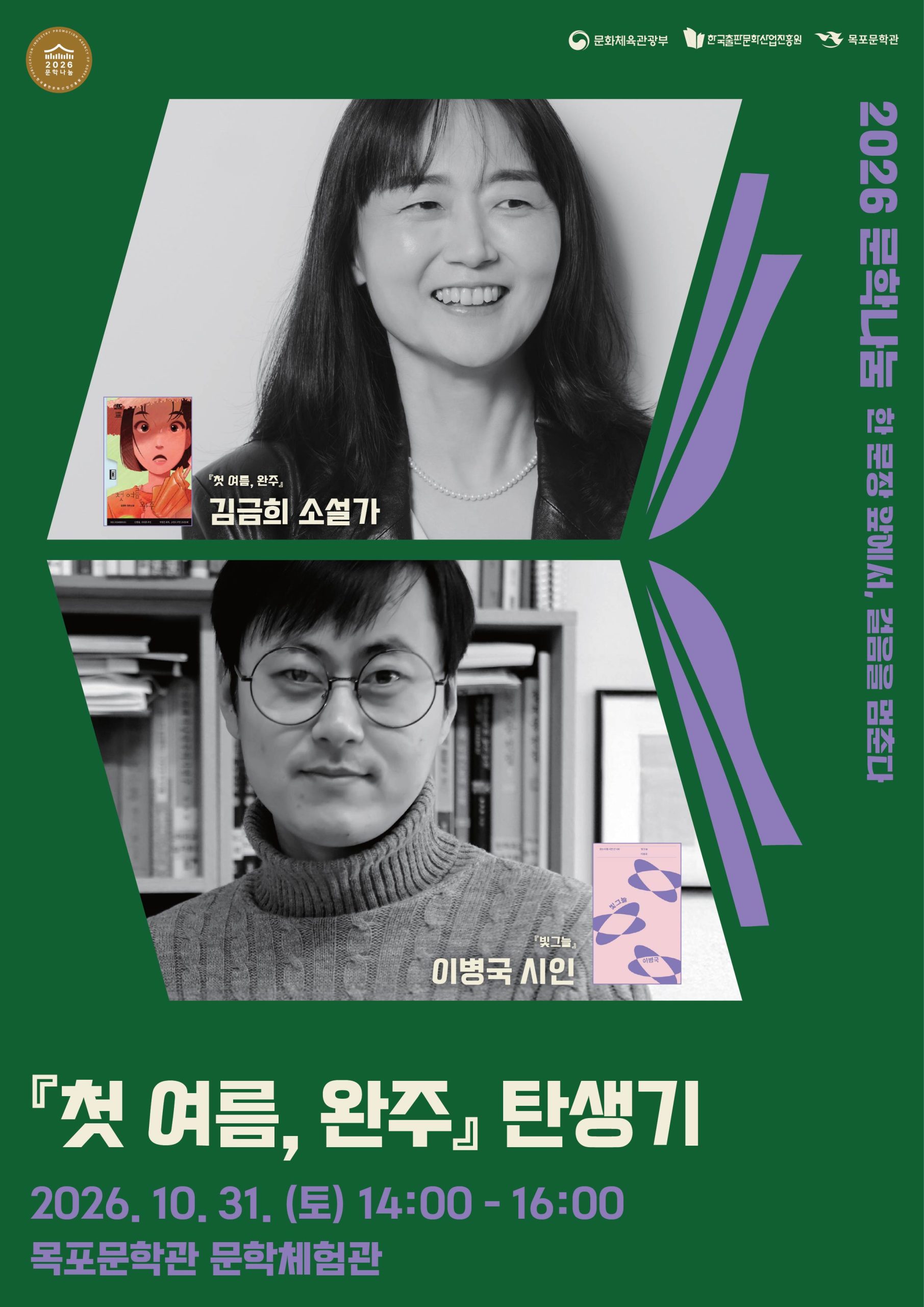 문학나눔 포스