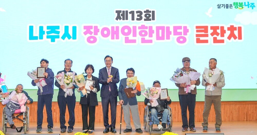 ‘제13회 나주시 장애인 한마당 큰잔치’ 웃음꽃 활짝 첨부 이미지 2