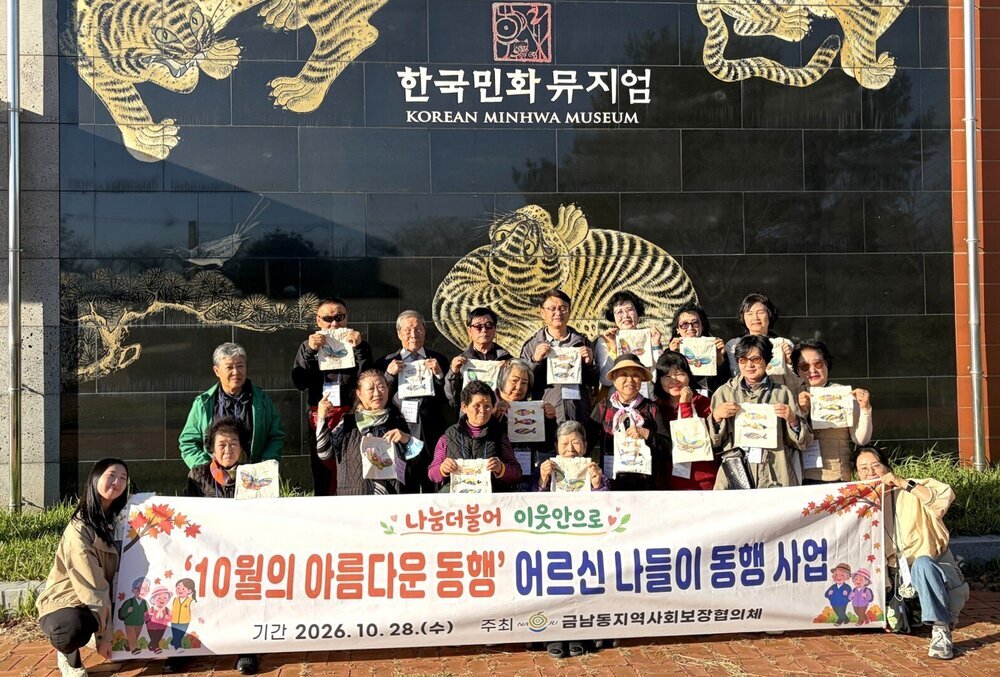 나주시 금남동지사협, ‘어르신들과 10월의 아름다운 동행’ 성료 첨부 이미지 2