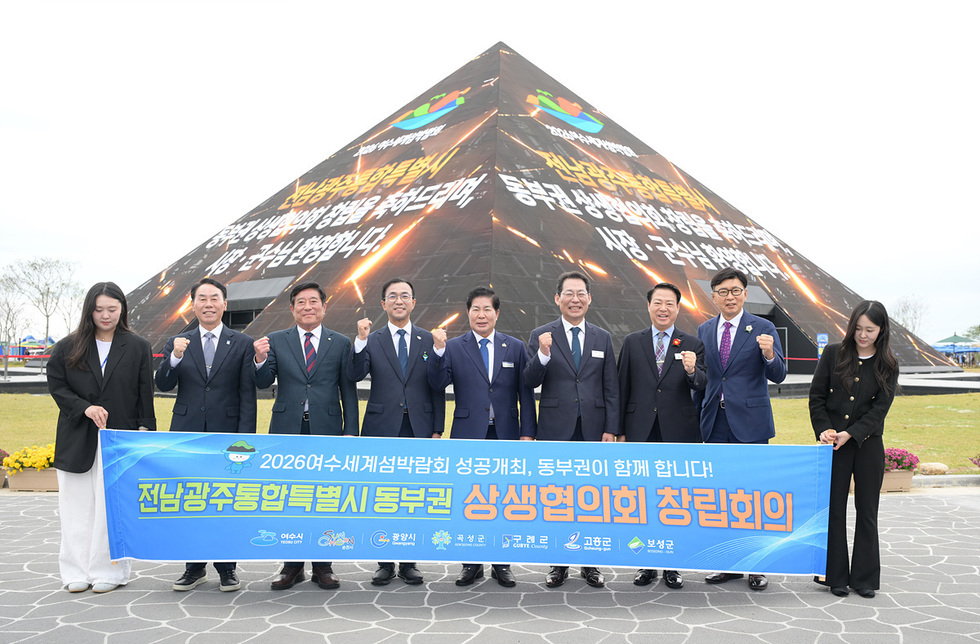 [추가] 1-2 전남광주 동부권 상생협의회, 여수 섬박람회장에서 공식 출범.jpg