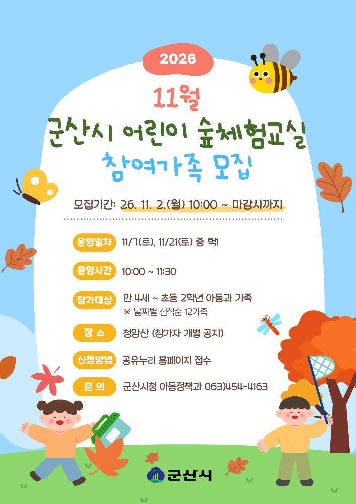 11월가족숲포스터3