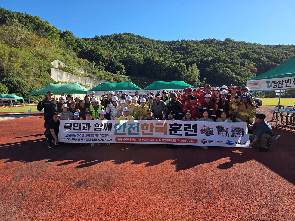 여수시 2026 재난대응 안전한국훈련 참석자 단체 사진