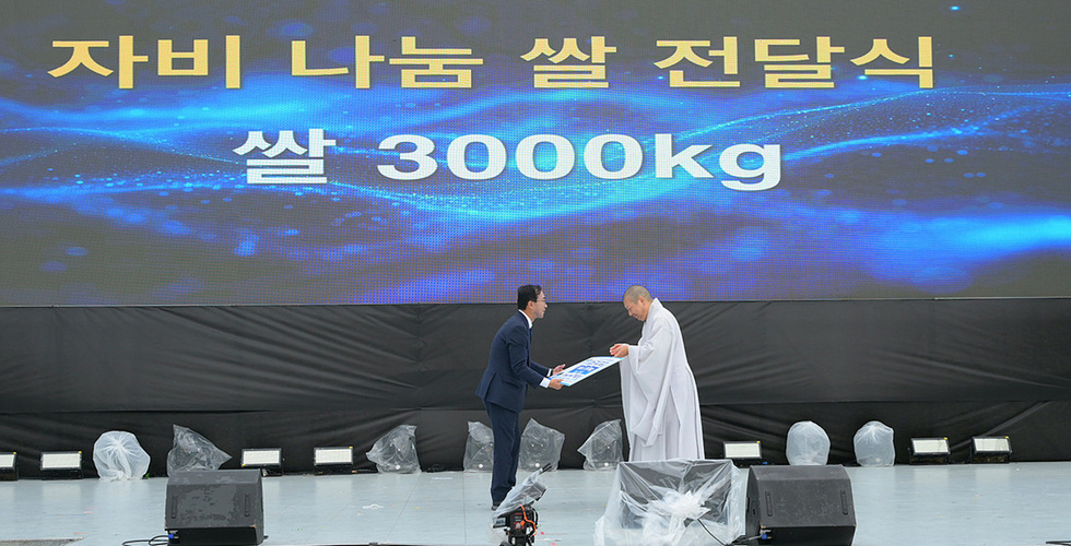 2-2 대한불교조계종 금오산 향일암, 여수시에 백미 3,000kg 후원.jpg