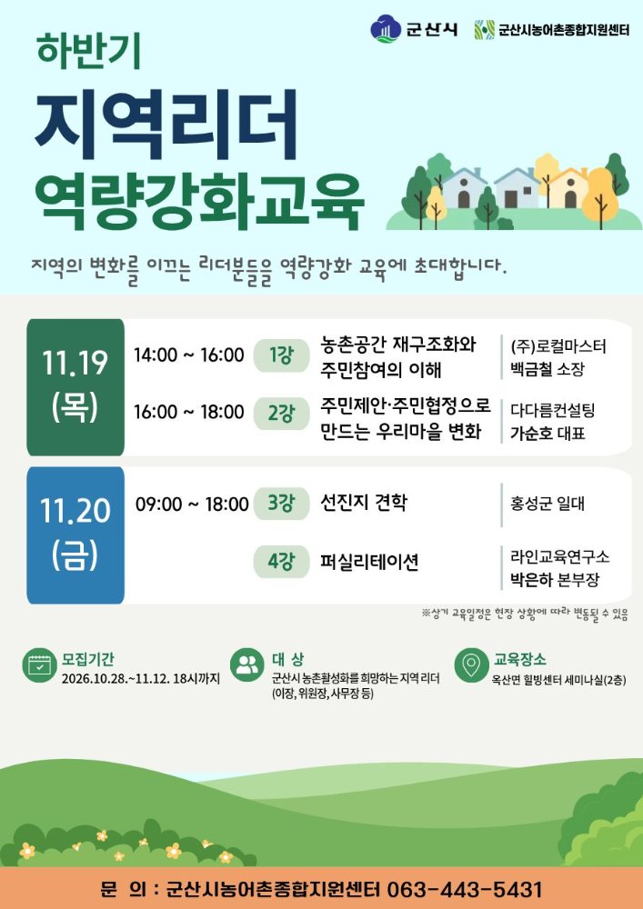 지역(마을)리더역량강화교육홍보물