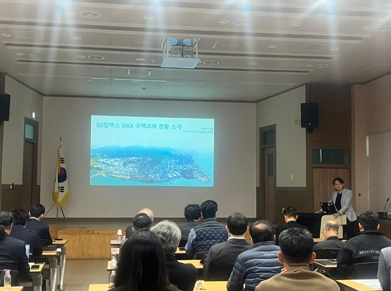지난 28일 여수시 보건소 동의보감실에서 여수국가산단 피지컬 AI 실증 제안 설명회 개최 사진