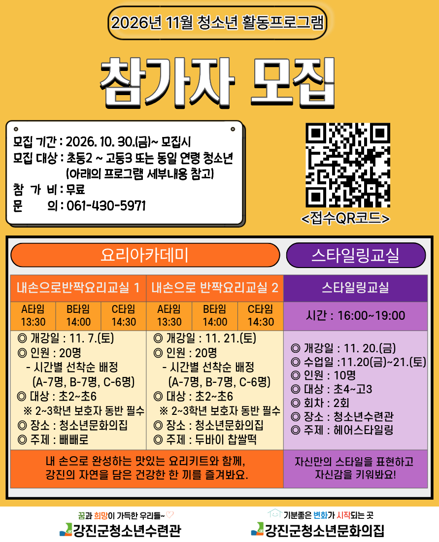 2026년 청소년수련시설 11월 프로그램 참여자 모집