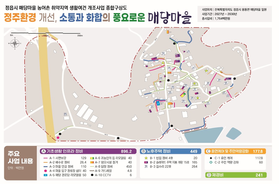 도심부터 농촌까지, 안심하고 살 수 있도록…정읍시가 바꾸는 일상 (4)