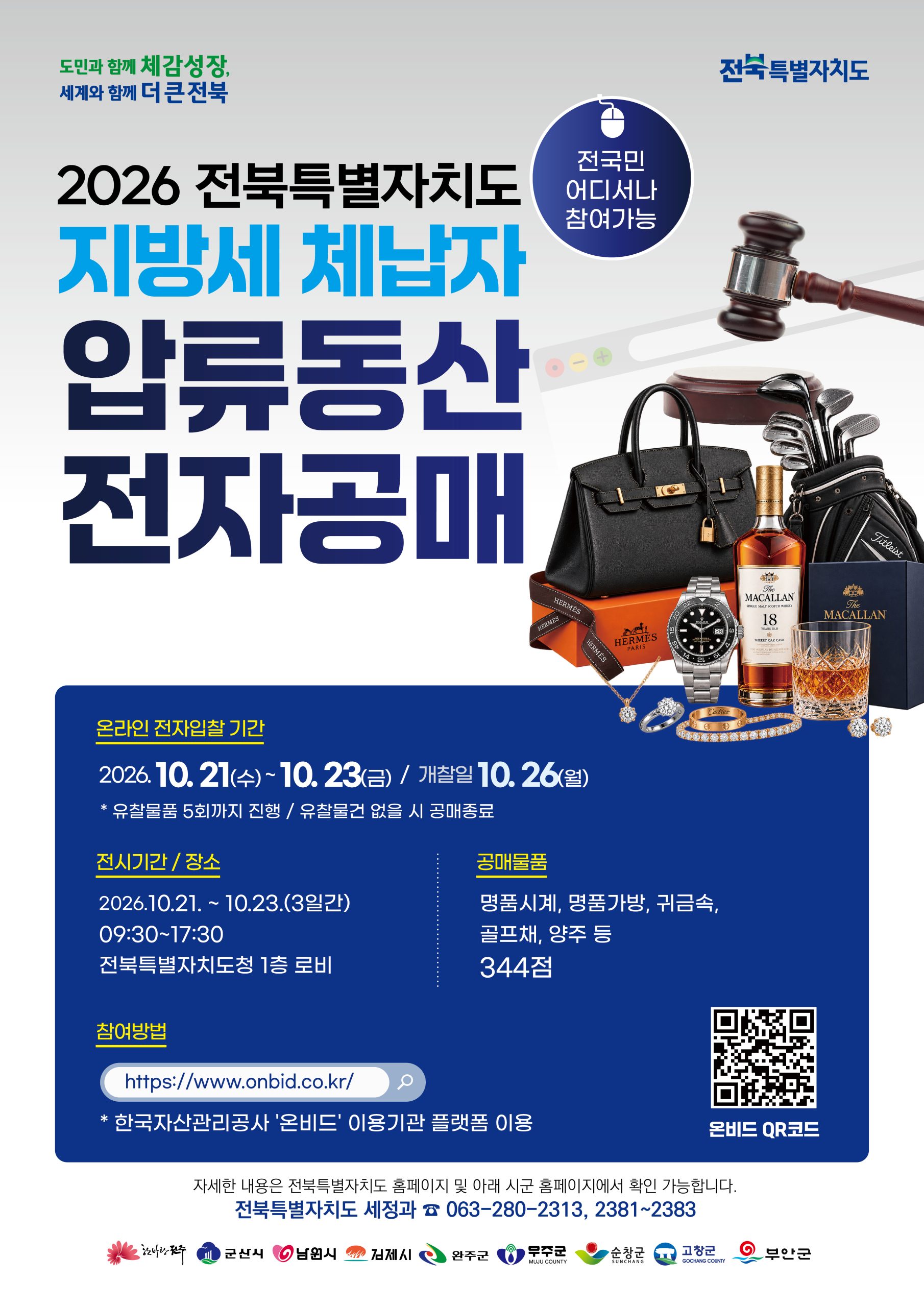 압류 동산 공매에정 포스터