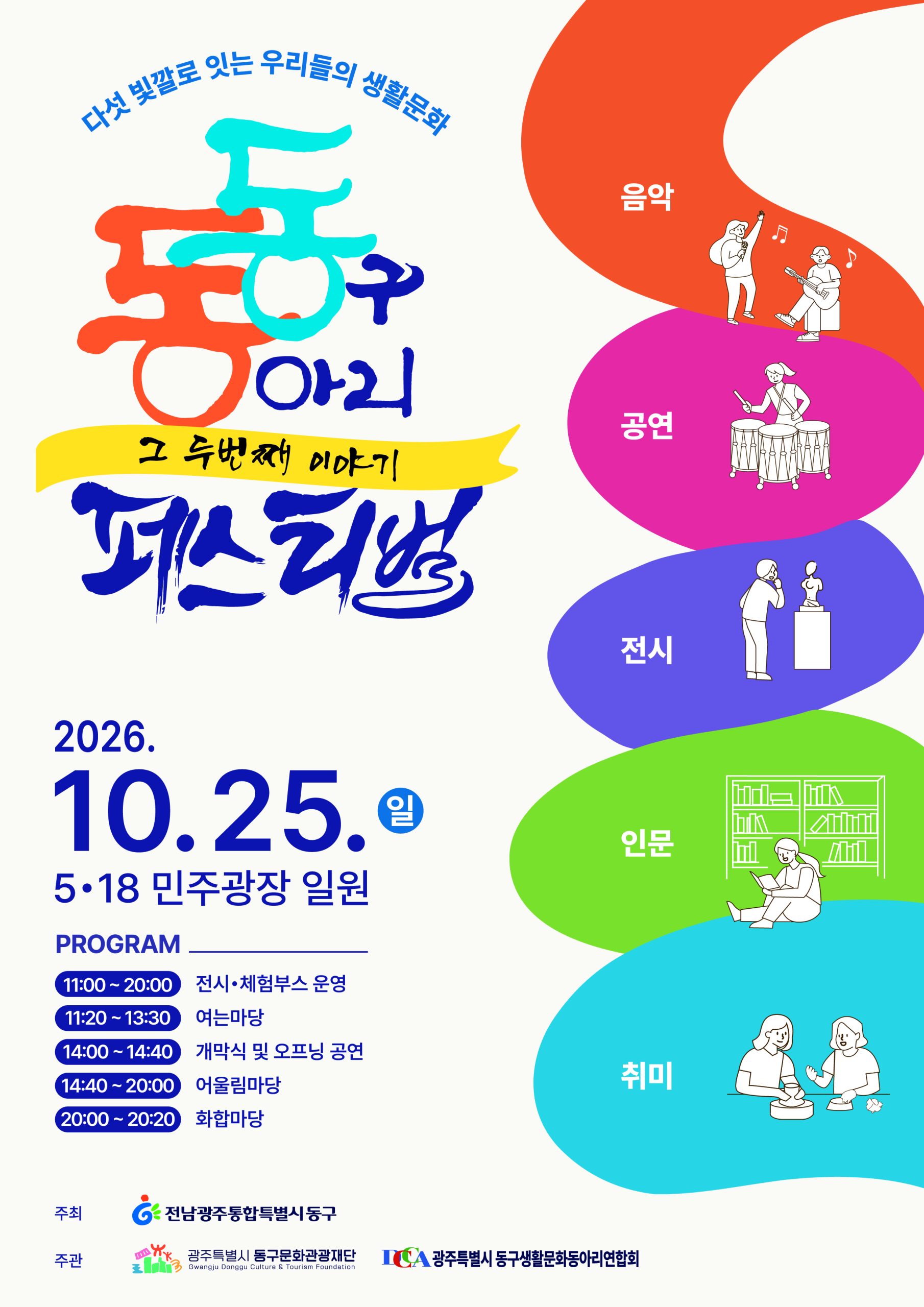 공연·전시·체험 가득! 제2회 동동페스티벌 개최 첨부 이미지 1