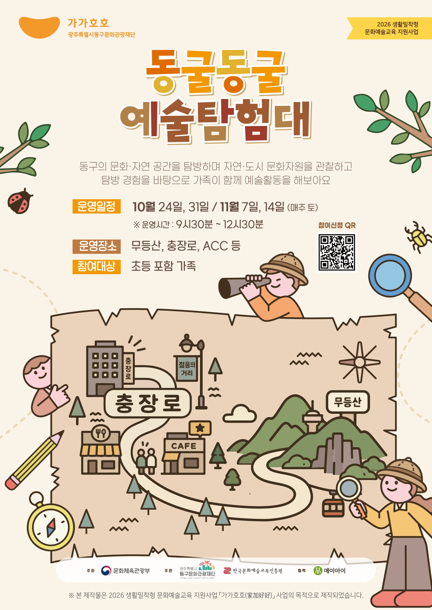[초등학생 가족 모집] 토요일에 떠나는 문화예술 탐험! 「동굴동굴 예술탐험대 2기」 첨부 이미지 1