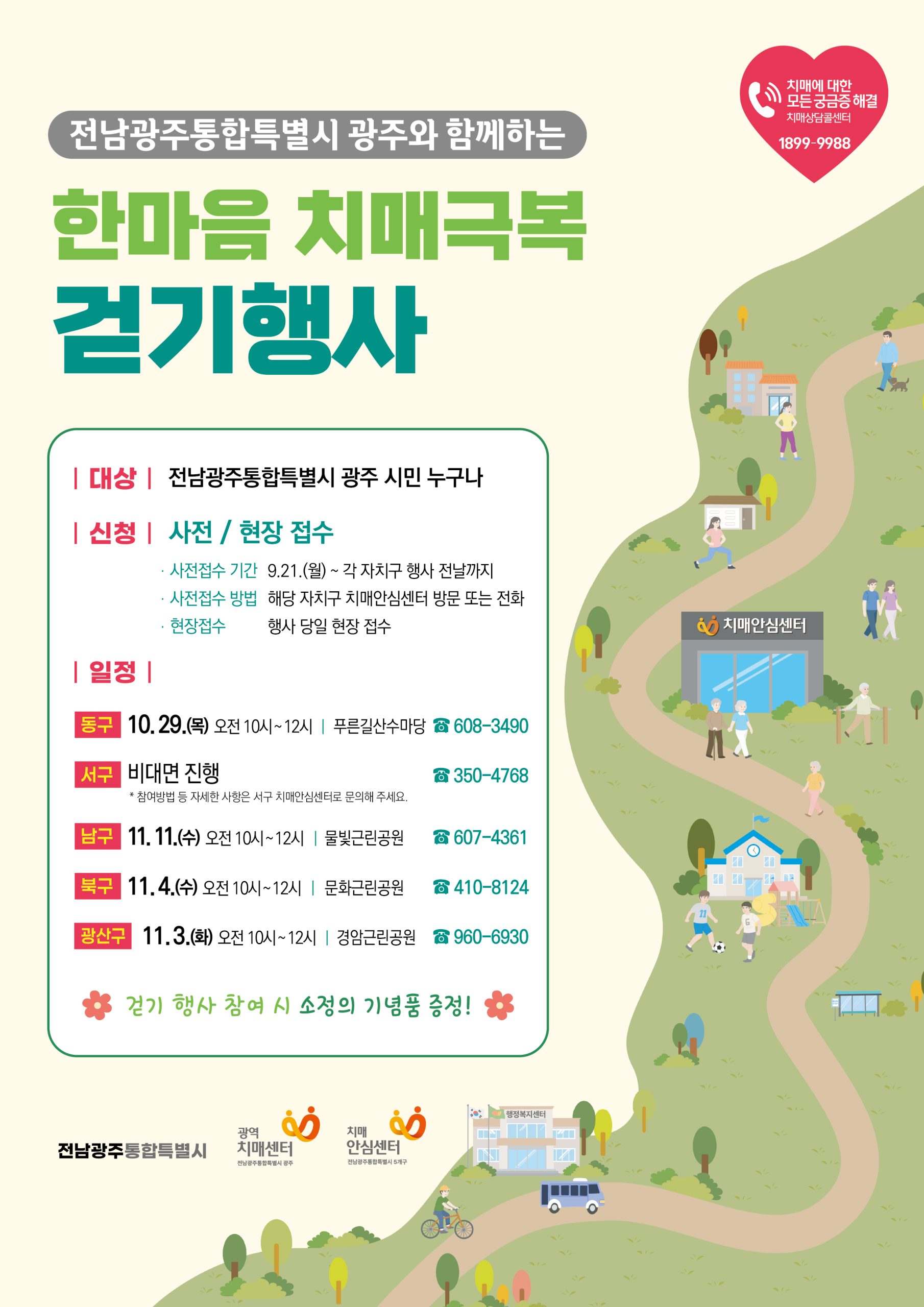 2026년 한마음 치매극복 걷기행사 안내 첨부 이미지 1