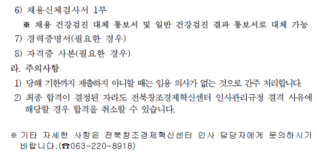 2026년 제7회 직원 채용 예비합격자 임용 공고