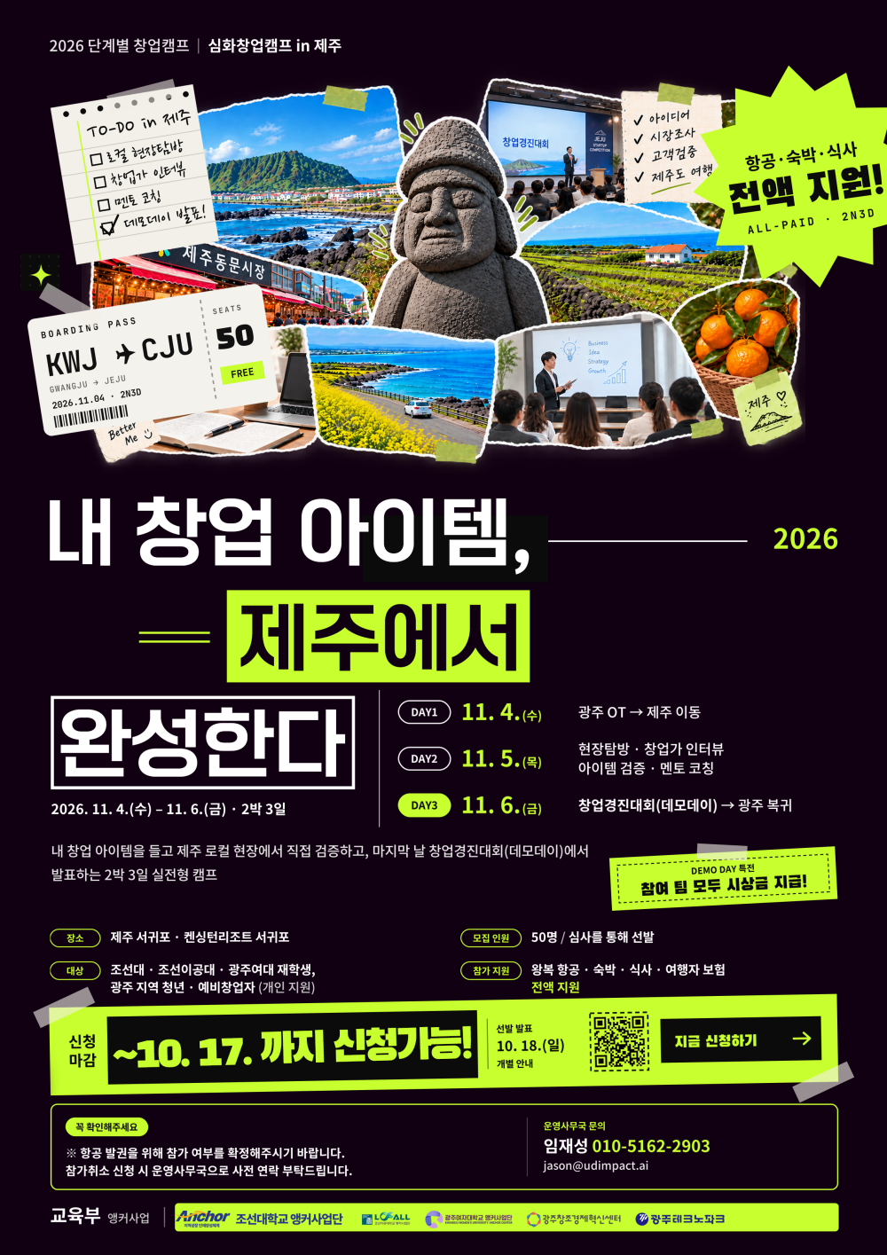 2026단계별 창업캠프_심화창업캠프 in 제주