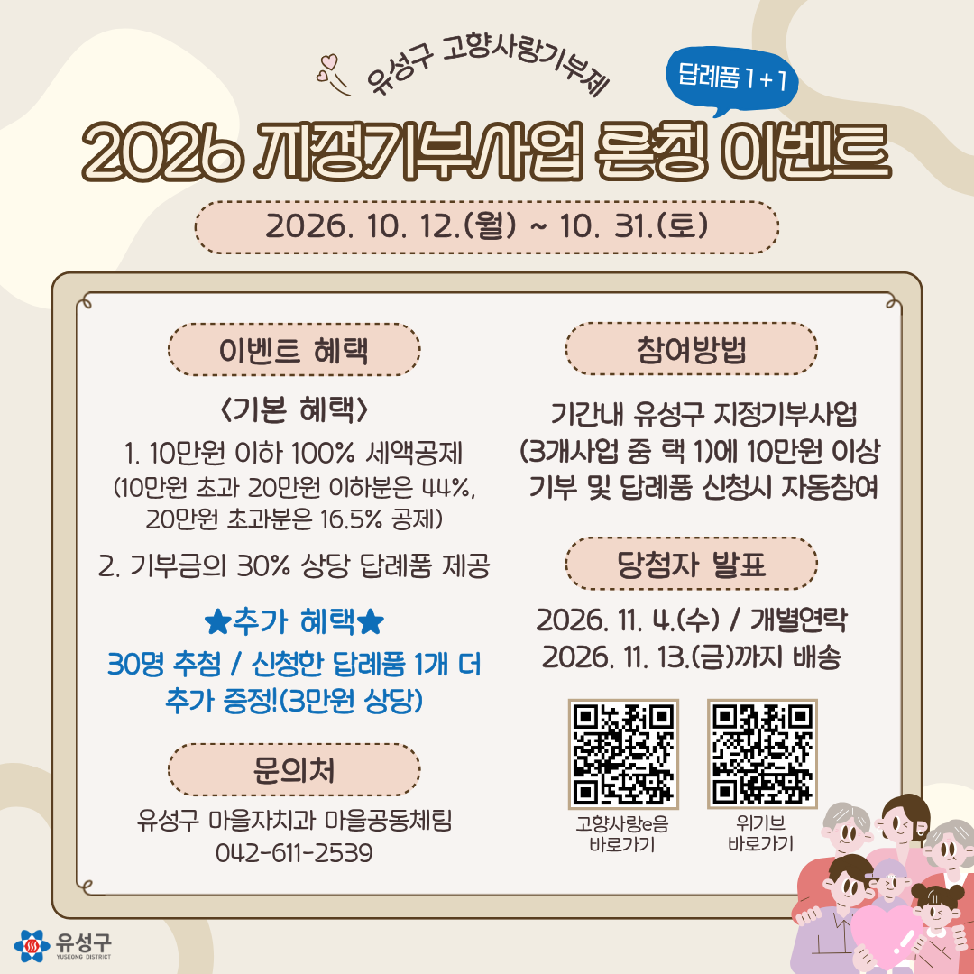 2026 지정기부사업 론칭 이벤트