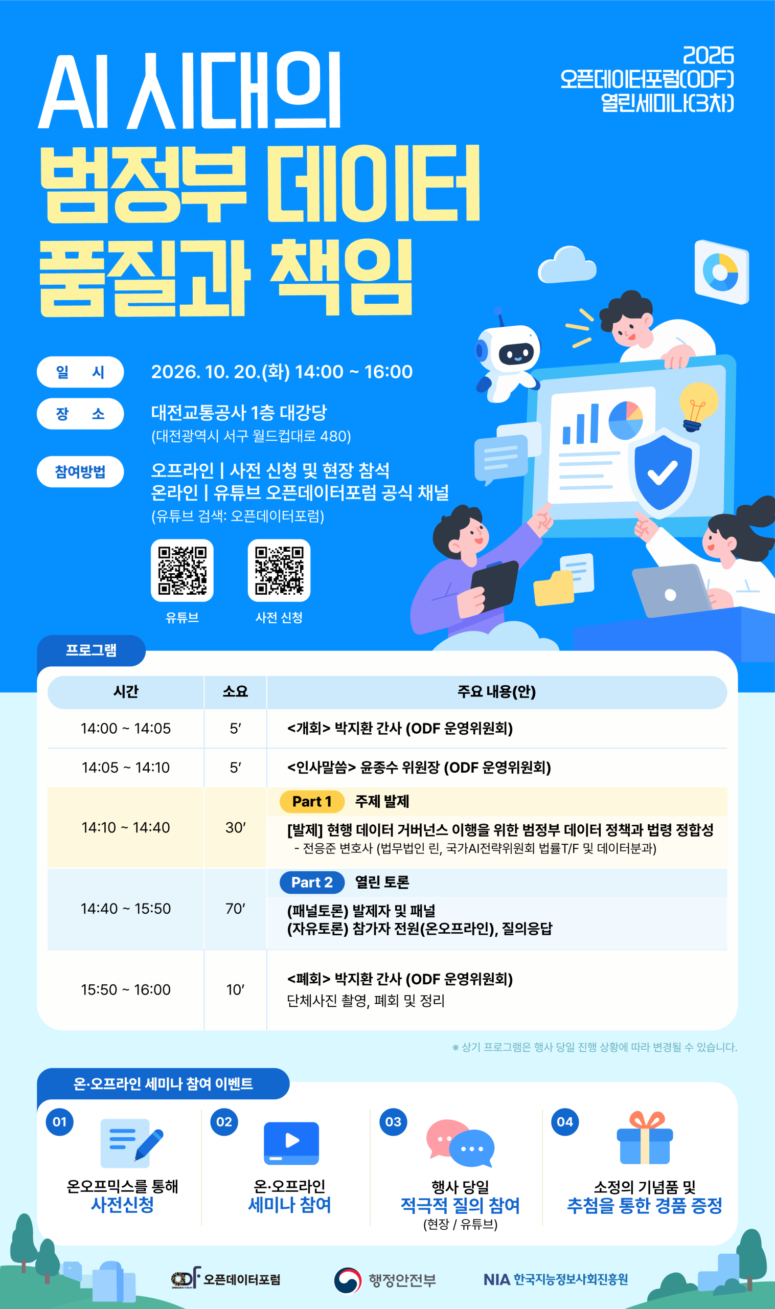 2026 제3차 열린세미나 포스터