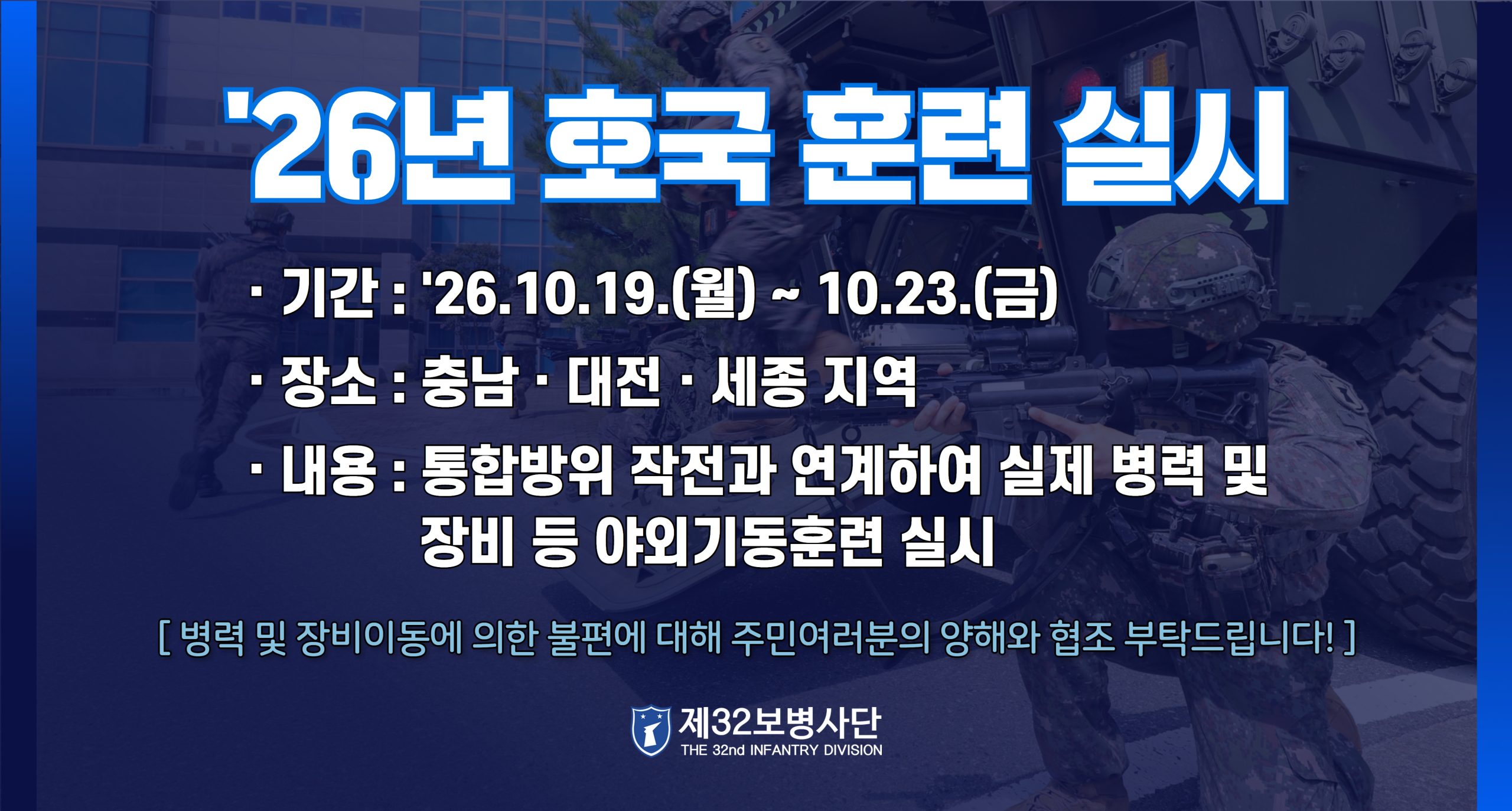 2026년 호국 훈련