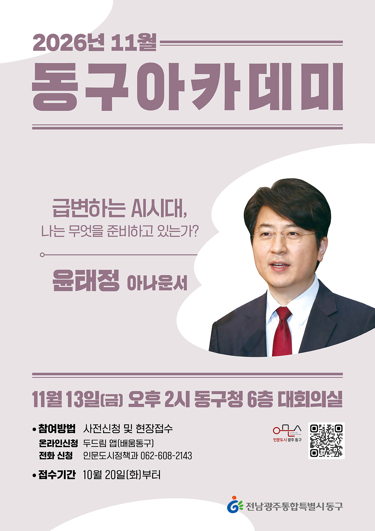 11월 제294회 동구 아카데미 안내 첨부 이미지 1